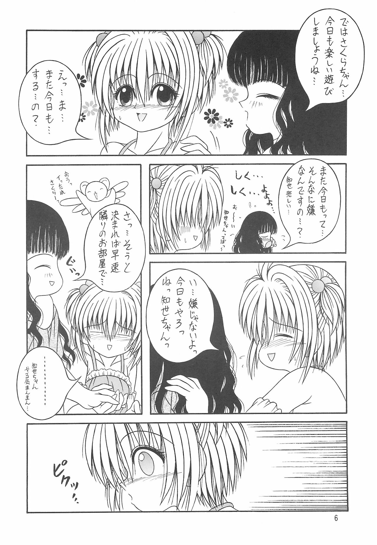Sweet Sweet SAKURA page 8 full
