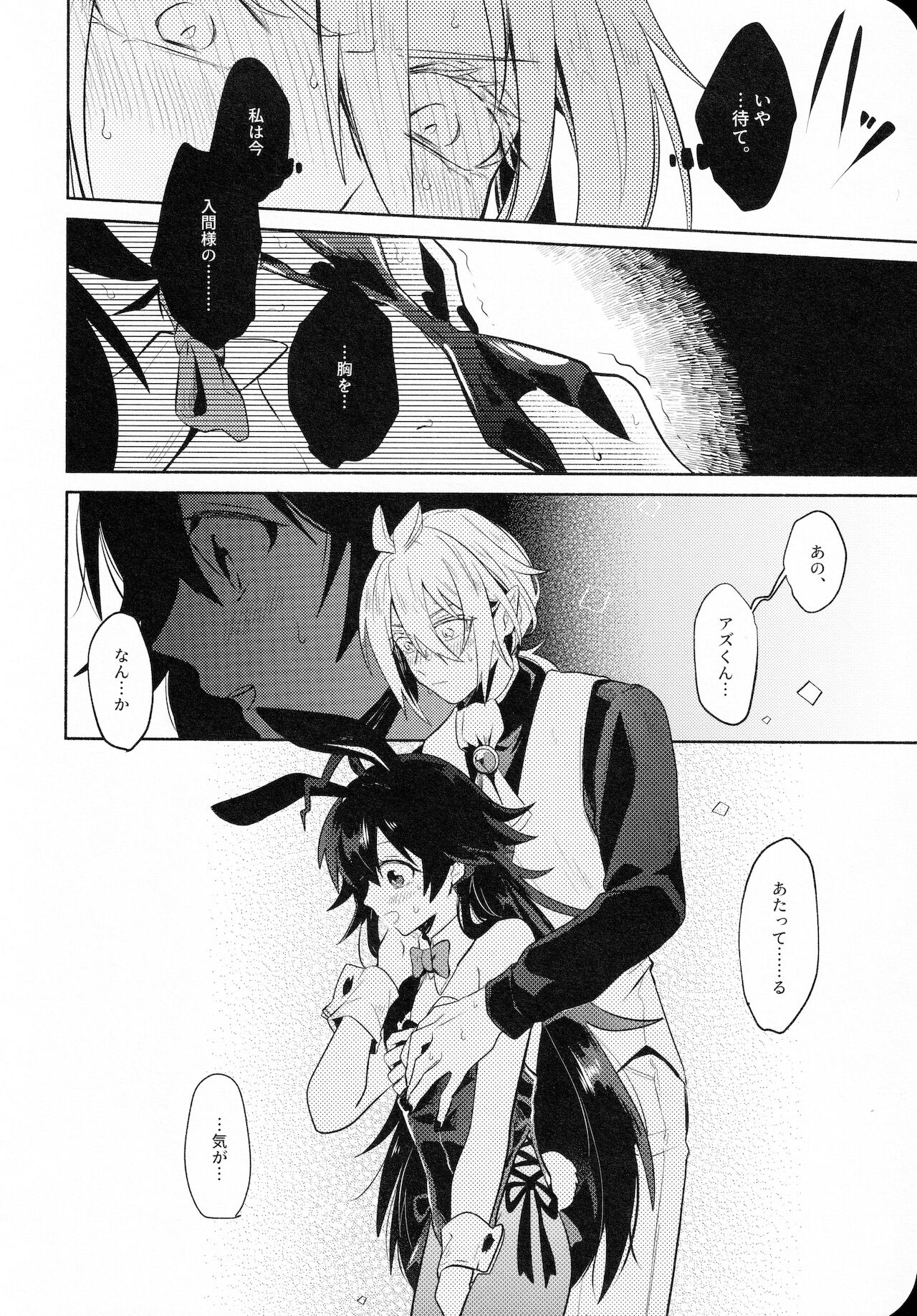 Secret Bunny page 7 full