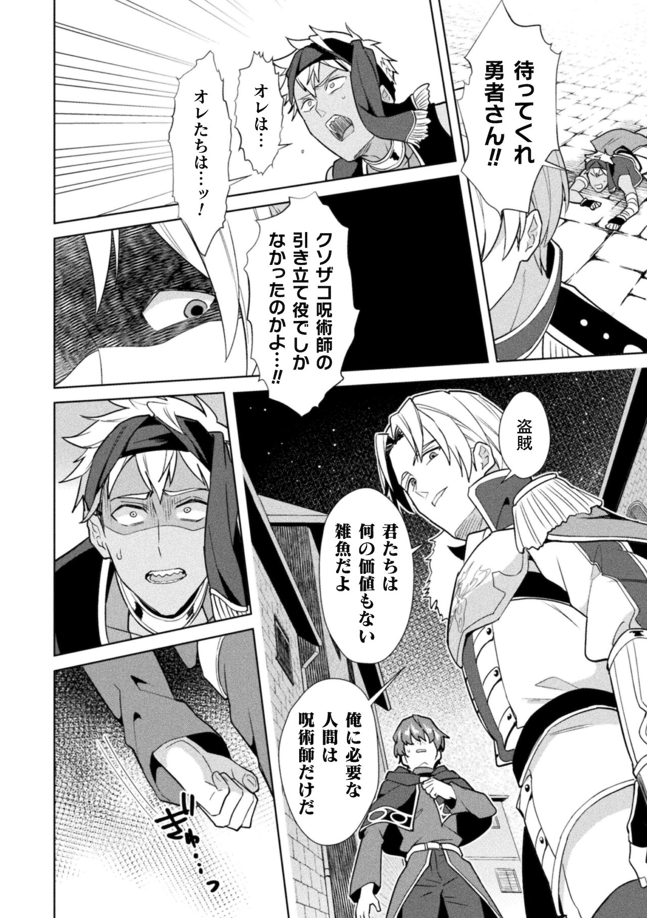 Kinju no Madousho The last episode Gonju de yūsha no nakama o akuochi sen'nō page 10 full