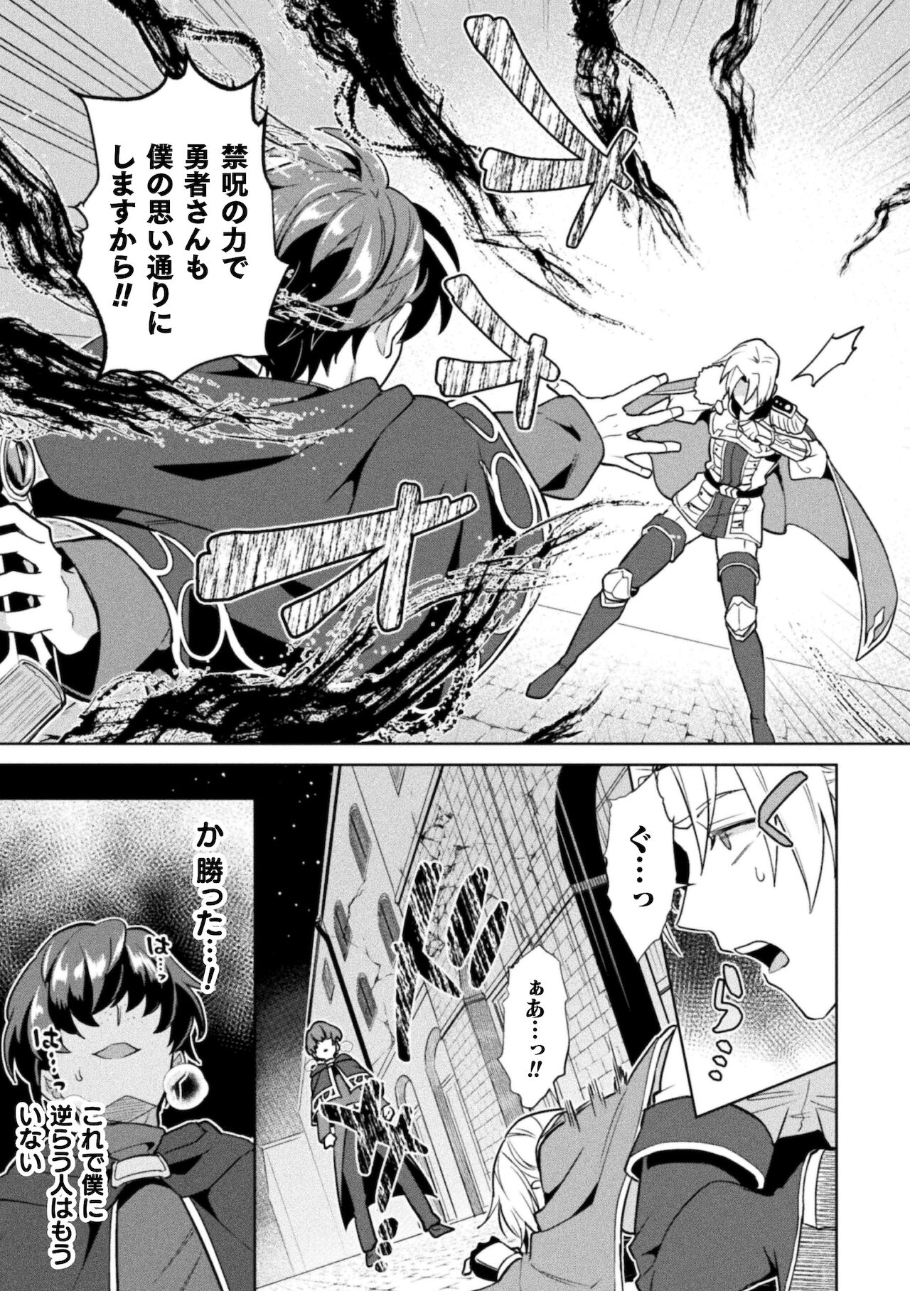 Kinju no Madousho The last episode Gonju de yūsha no nakama o akuochi sen'nō page 3 full