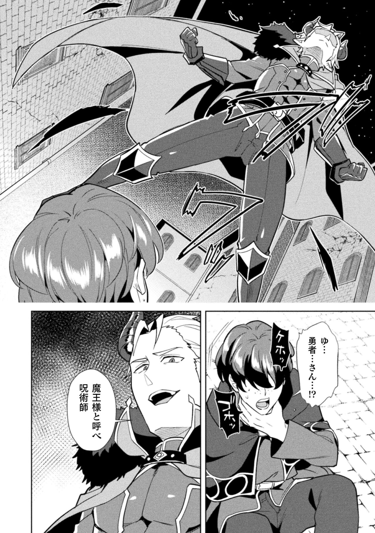 Kinju no Madousho The last episode Gonju de yūsha no nakama o akuochi sen'nō page 6 full