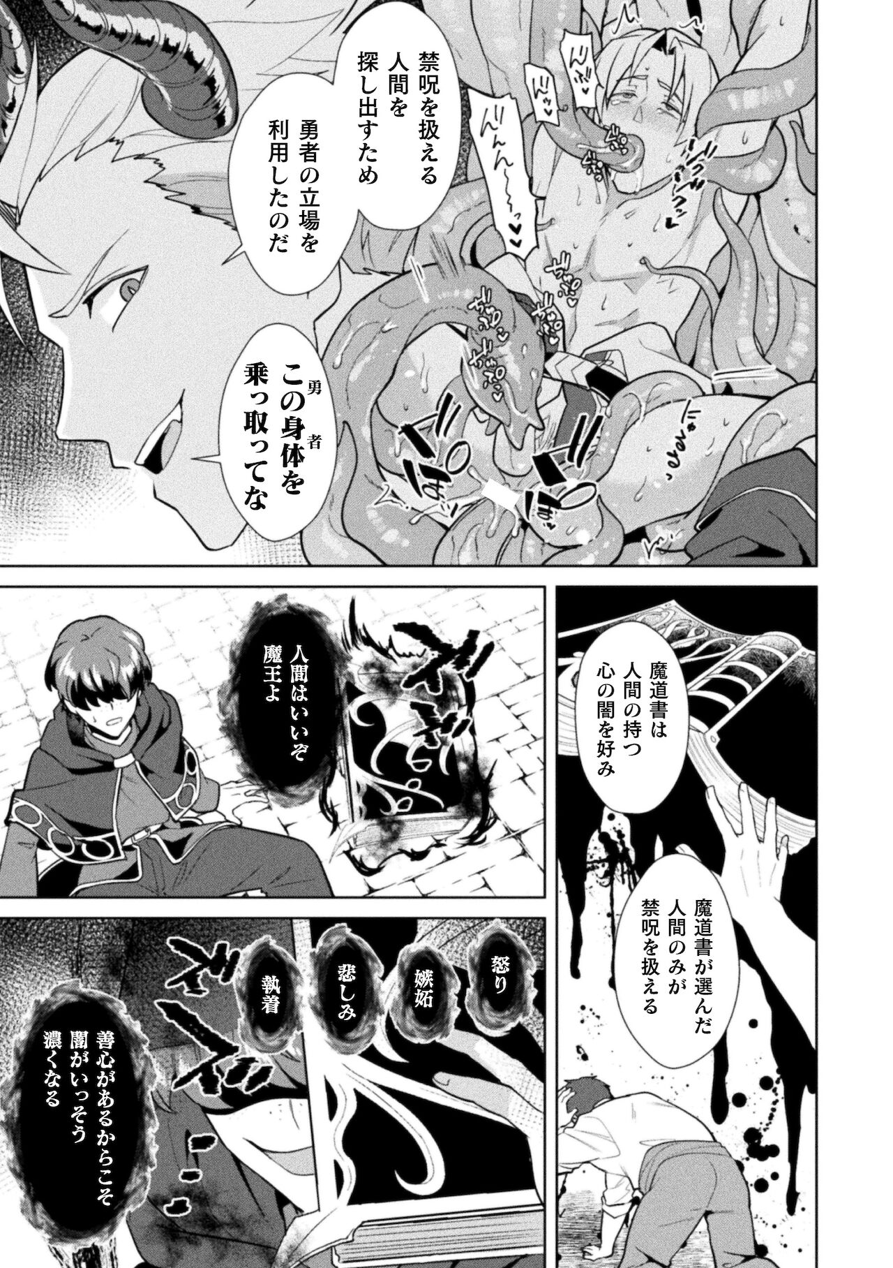 Kinju no Madousho The last episode Gonju de yūsha no nakama o akuochi sen'nō page 7 full