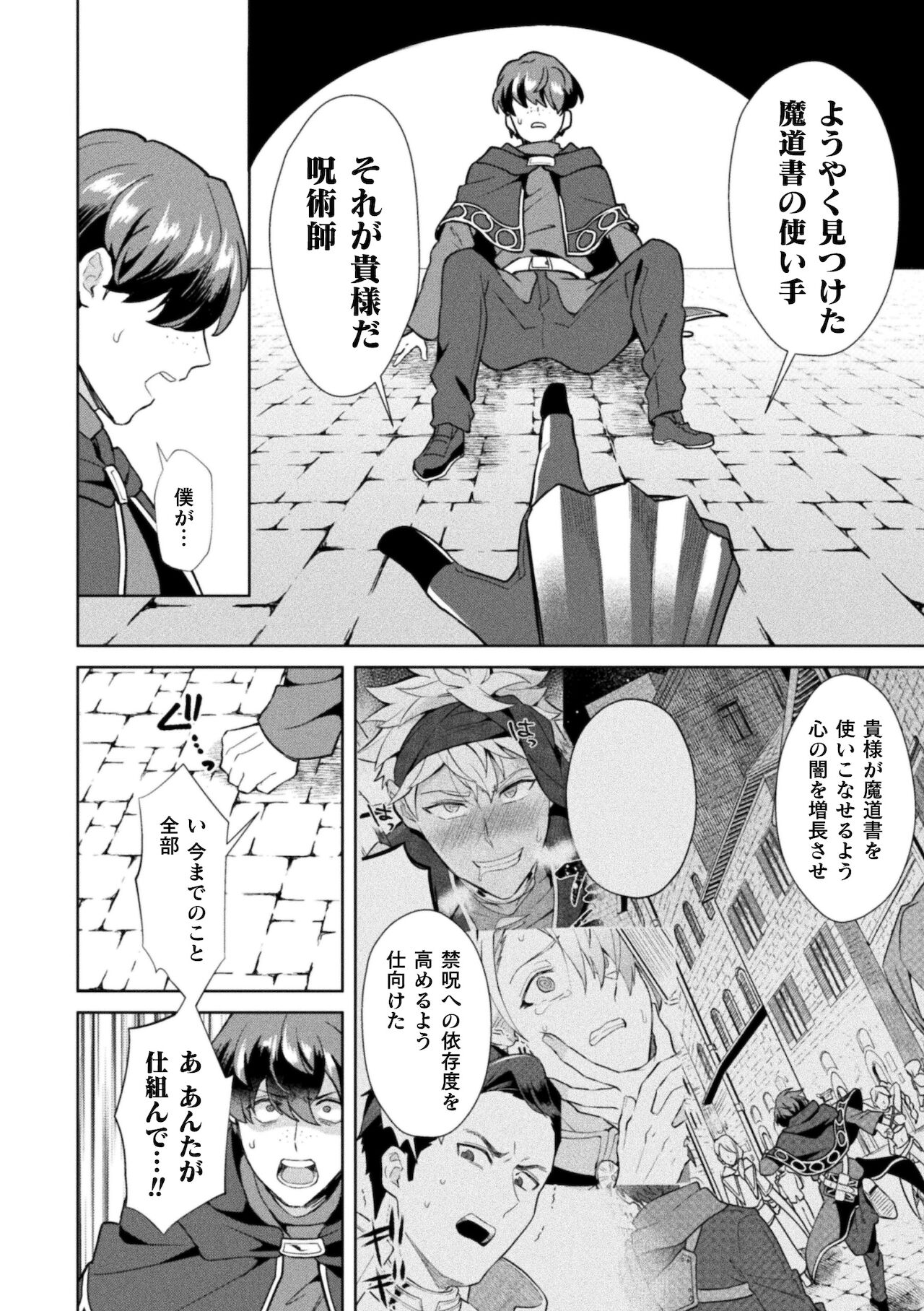 Kinju no Madousho The last episode Gonju de yūsha no nakama o akuochi sen'nō page 8 full