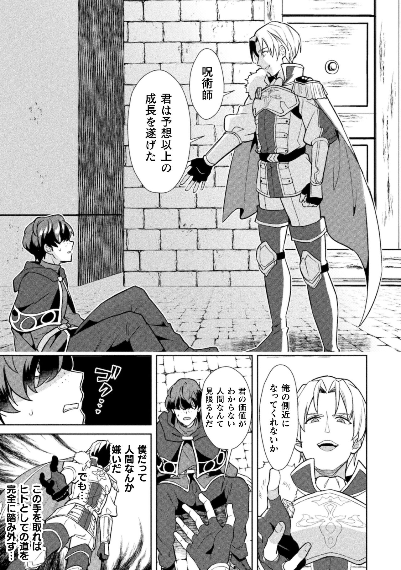 Kinju no Madousho The last episode Gonju de yūsha no nakama o akuochi sen'nō page 9 full