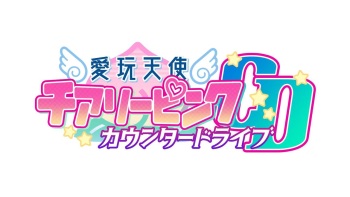 Aigan Tenshi Cheery Pink ~Counter Drive~ cover