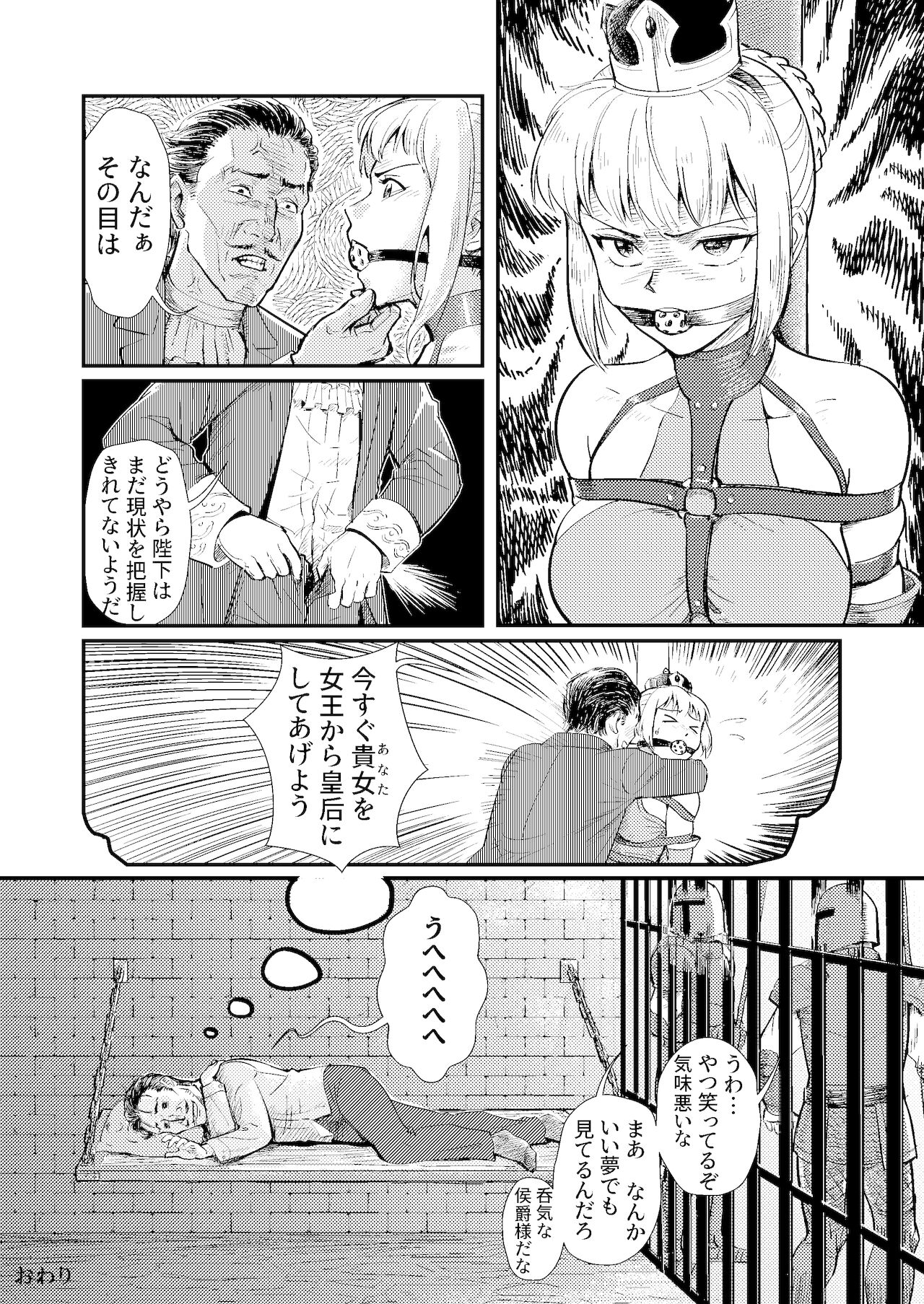 ワナ 番外編【日本語バージョン】 page 10 full