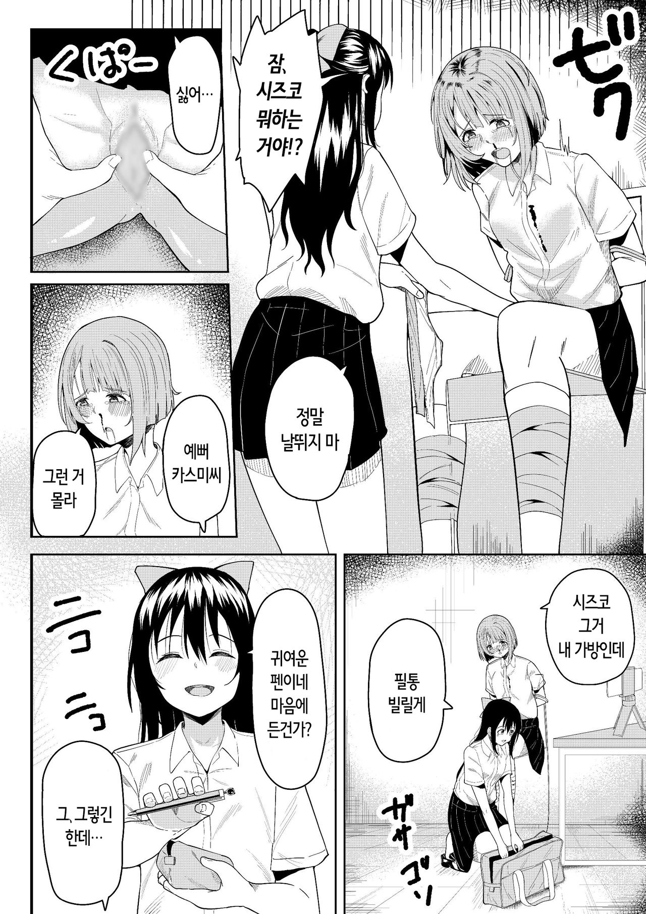 Honto no Watashi | 진짜 나 page 10 full