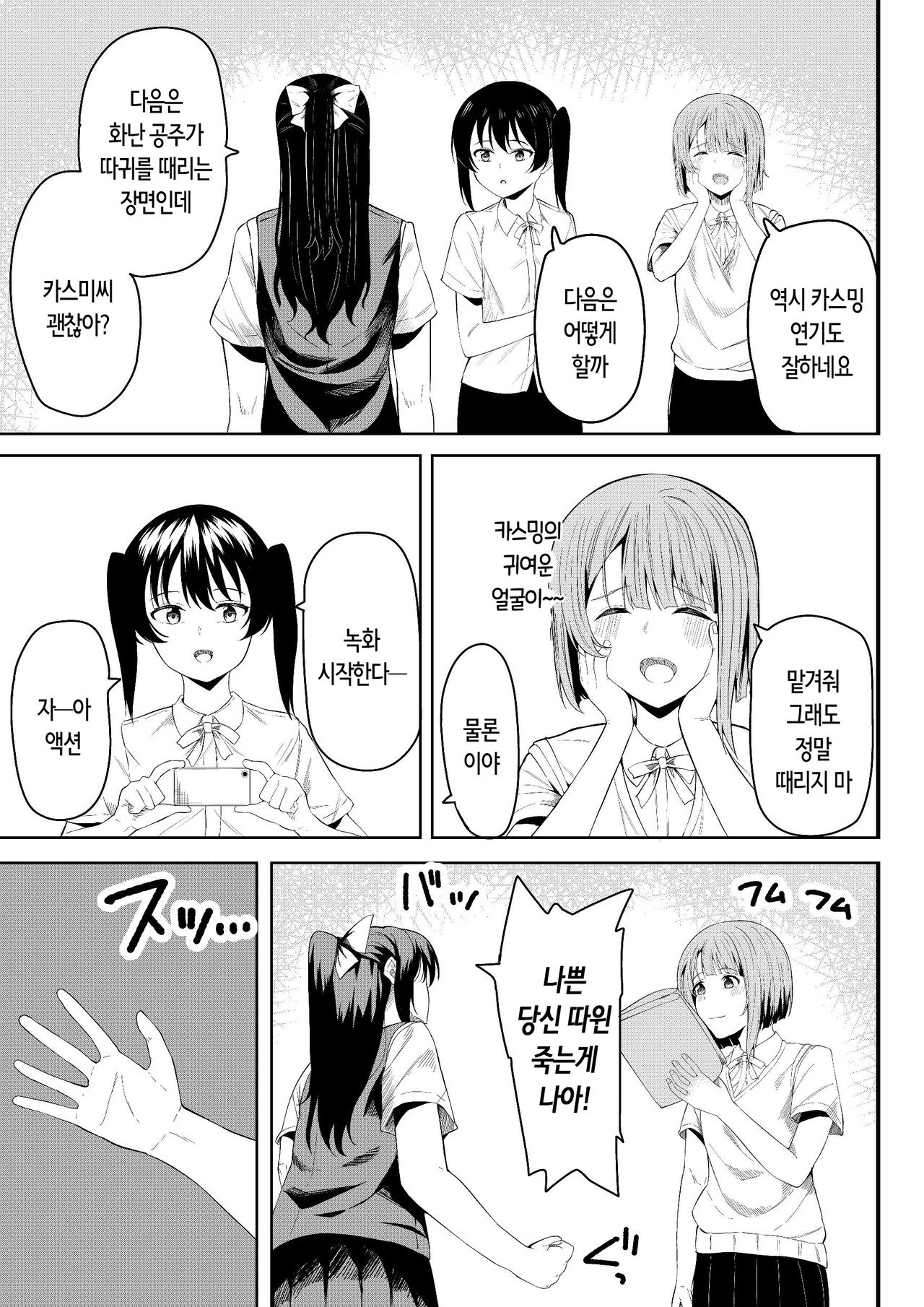 Honto no Watashi | 진짜 나 page 5 full