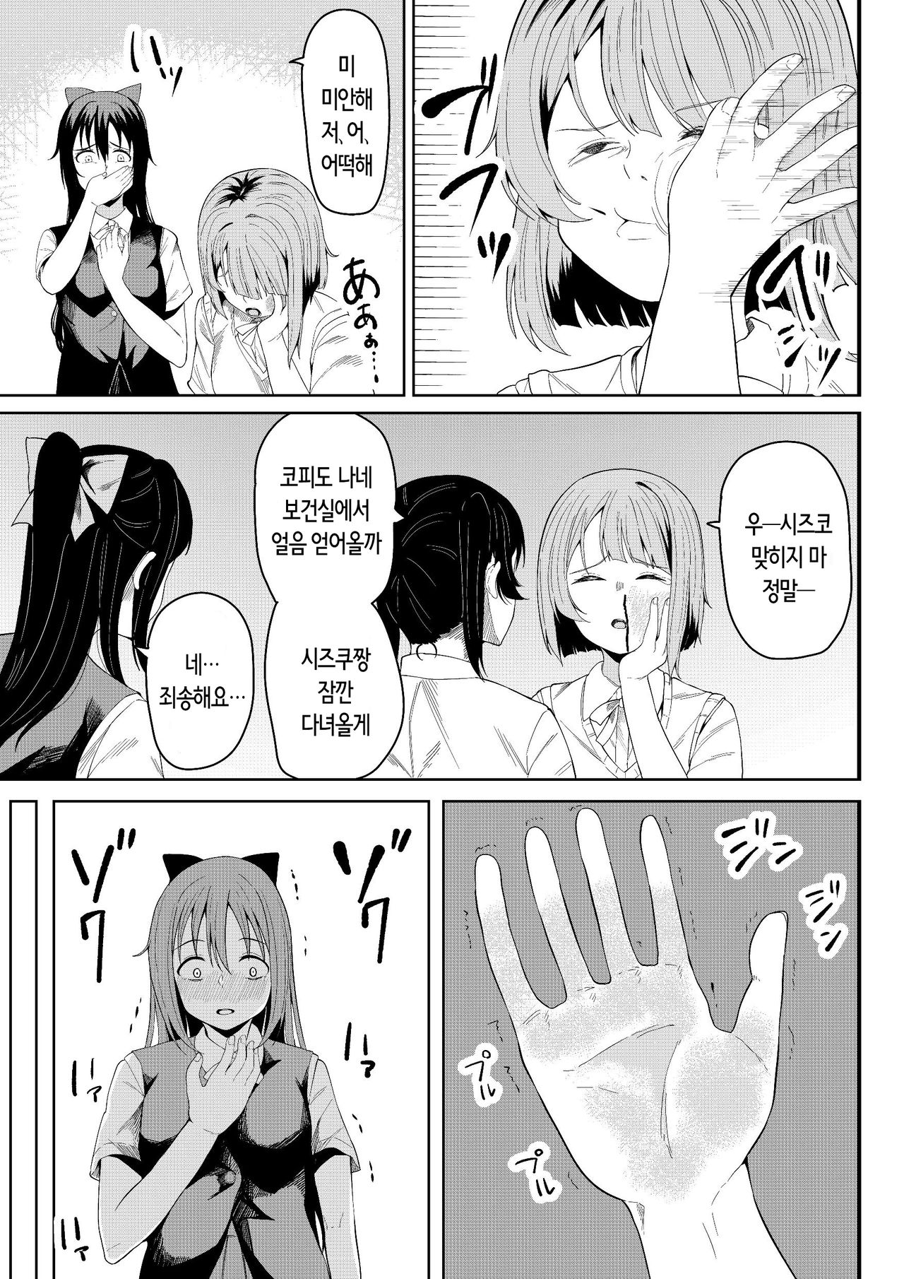 Honto no Watashi | 진짜 나 page 6 full