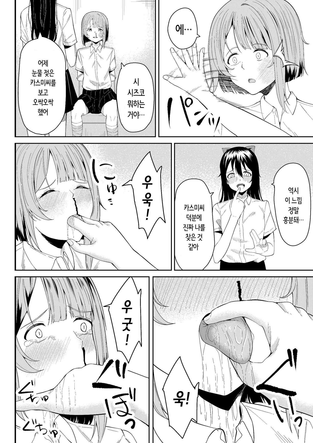 Honto no Watashi | 진짜 나 page 8 full