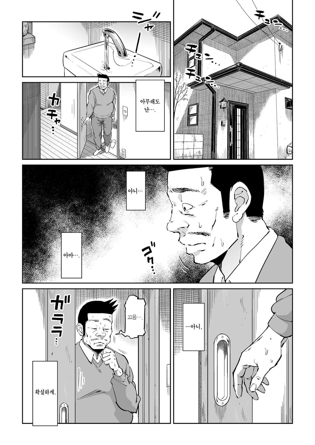 Hankouteki na Musuko no Yome ni Saimin Kakete mita | 반항적인 아들의 아내에게 최면을 걸어봤다 page 3 full