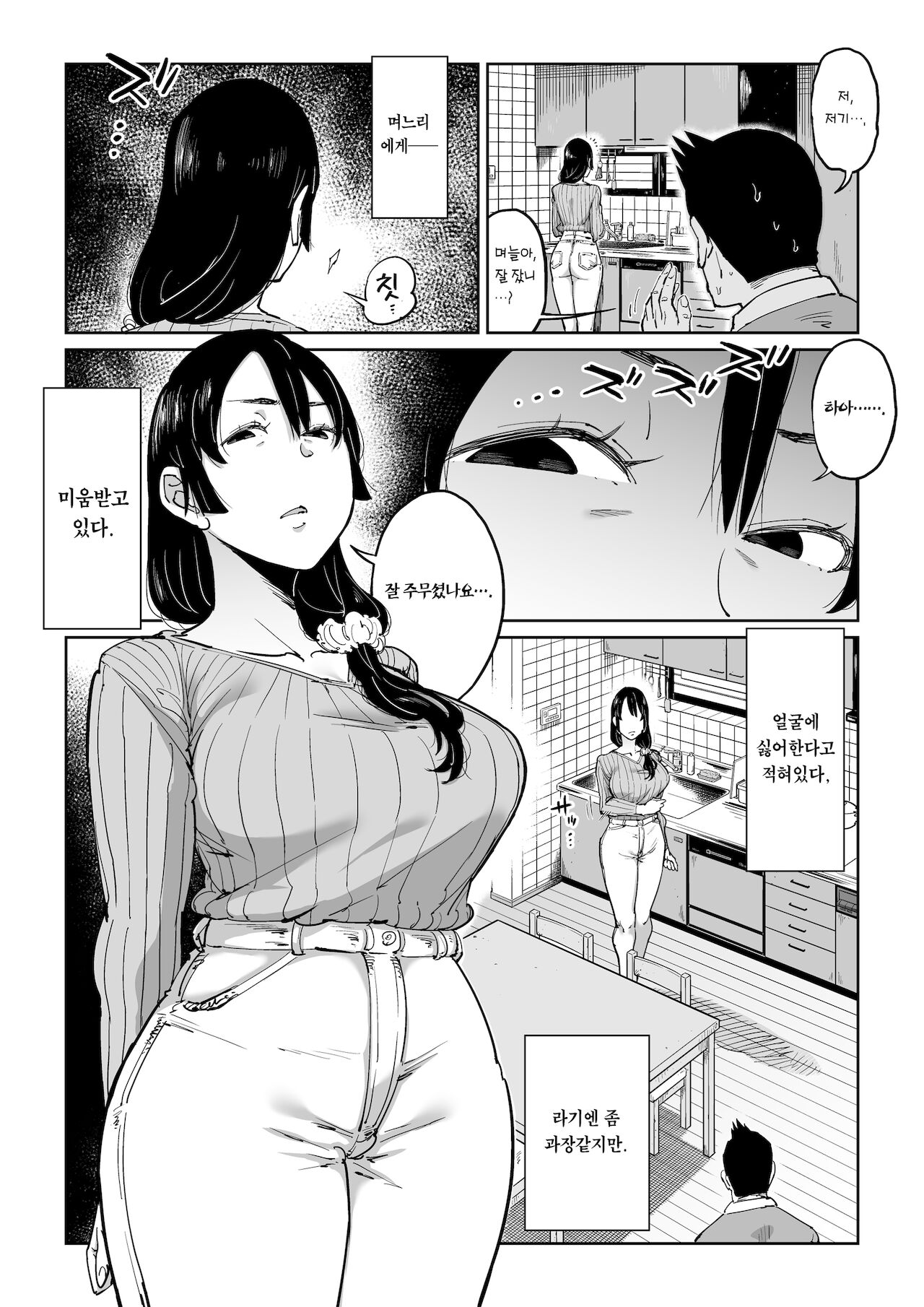 Hankouteki na Musuko no Yome ni Saimin Kakete mita | 반항적인 아들의 아내에게 최면을 걸어봤다 page 4 full