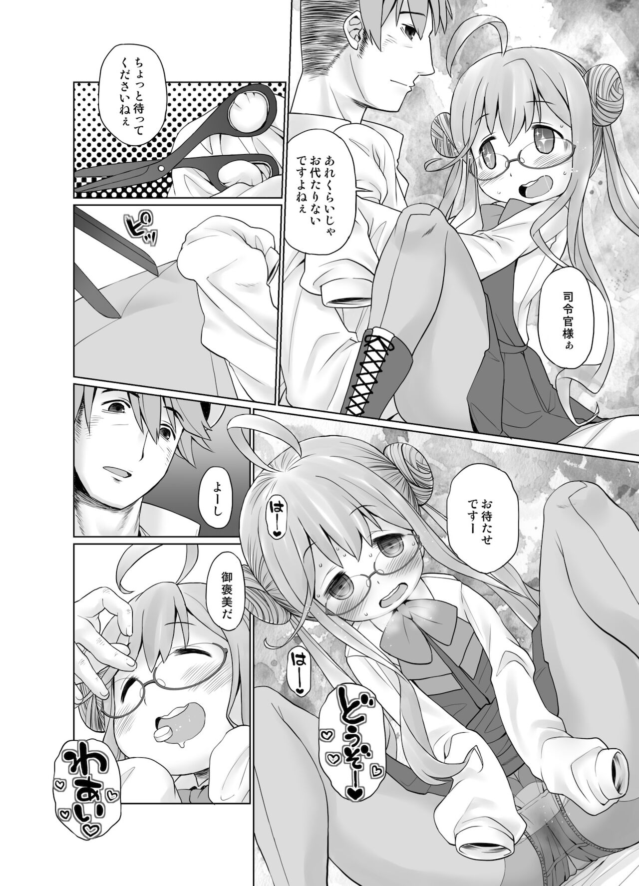 Makigumo Oyakudachi desu! page 8 full