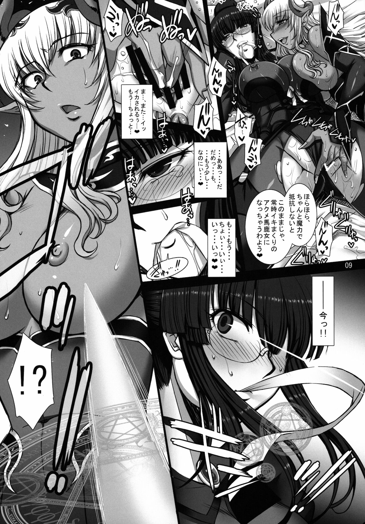 淫戯 魔道師アネット・閑話 page 8 full
