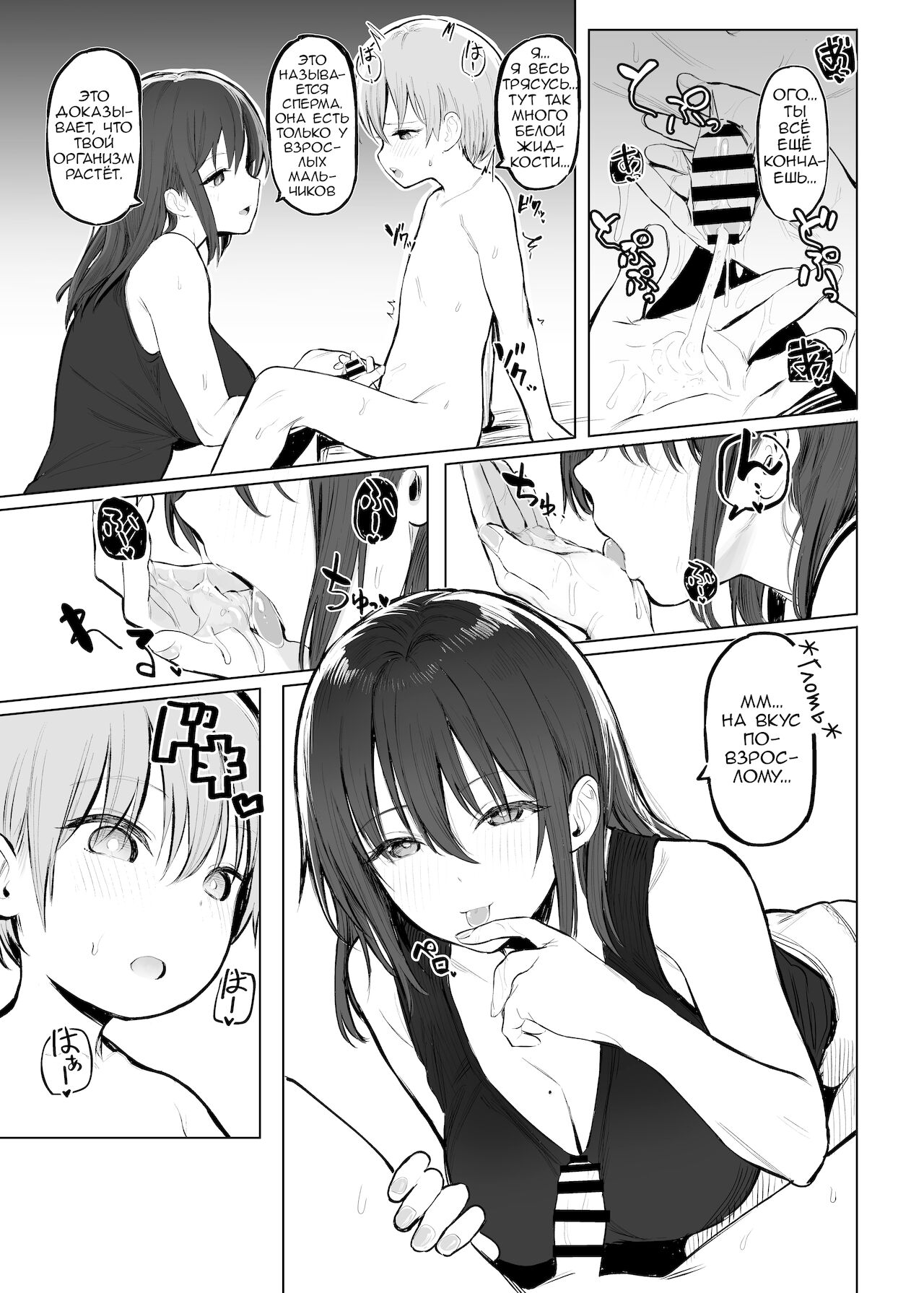 Otona no Kaidan | Взрослый уровень page 10 full