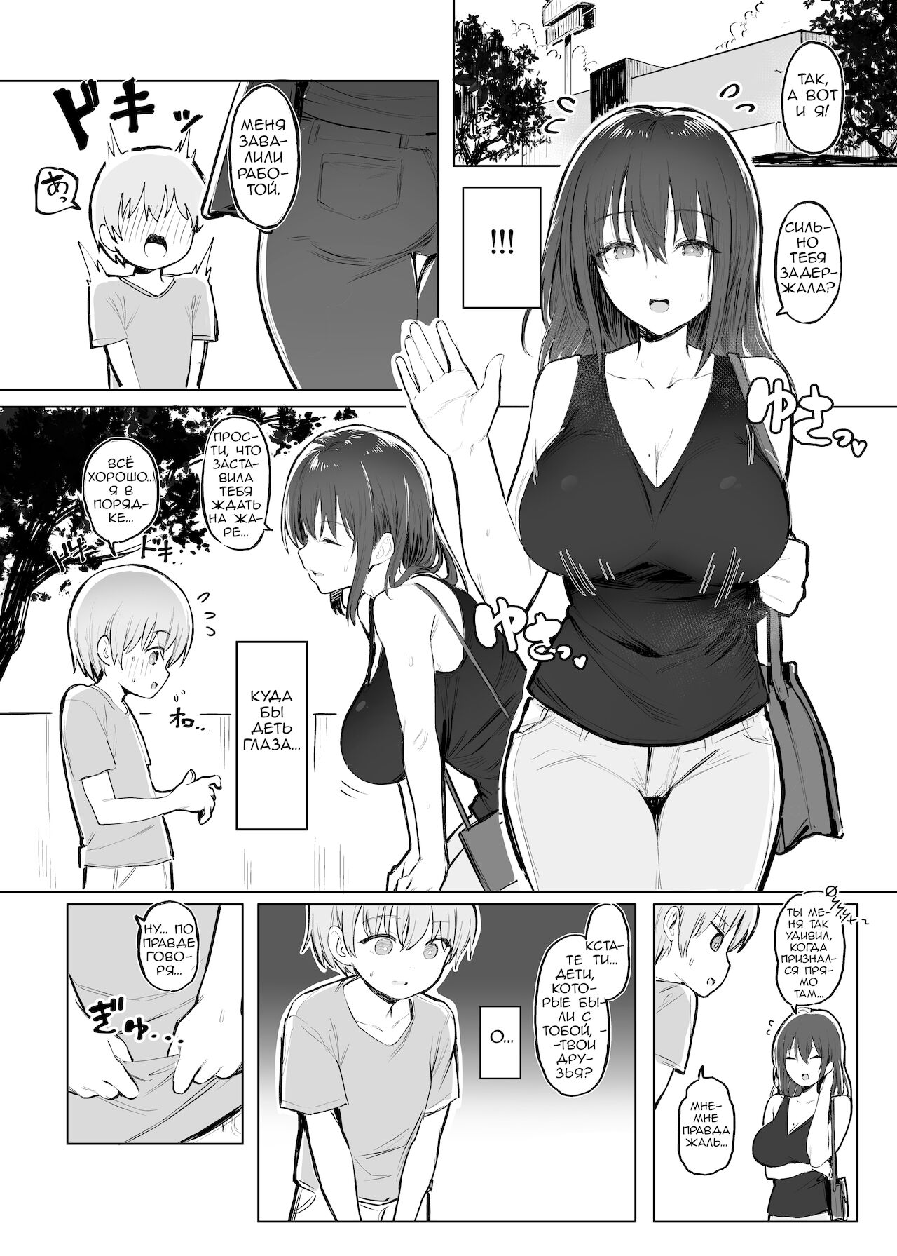 Otona no Kaidan | Взрослый уровень page 5 full