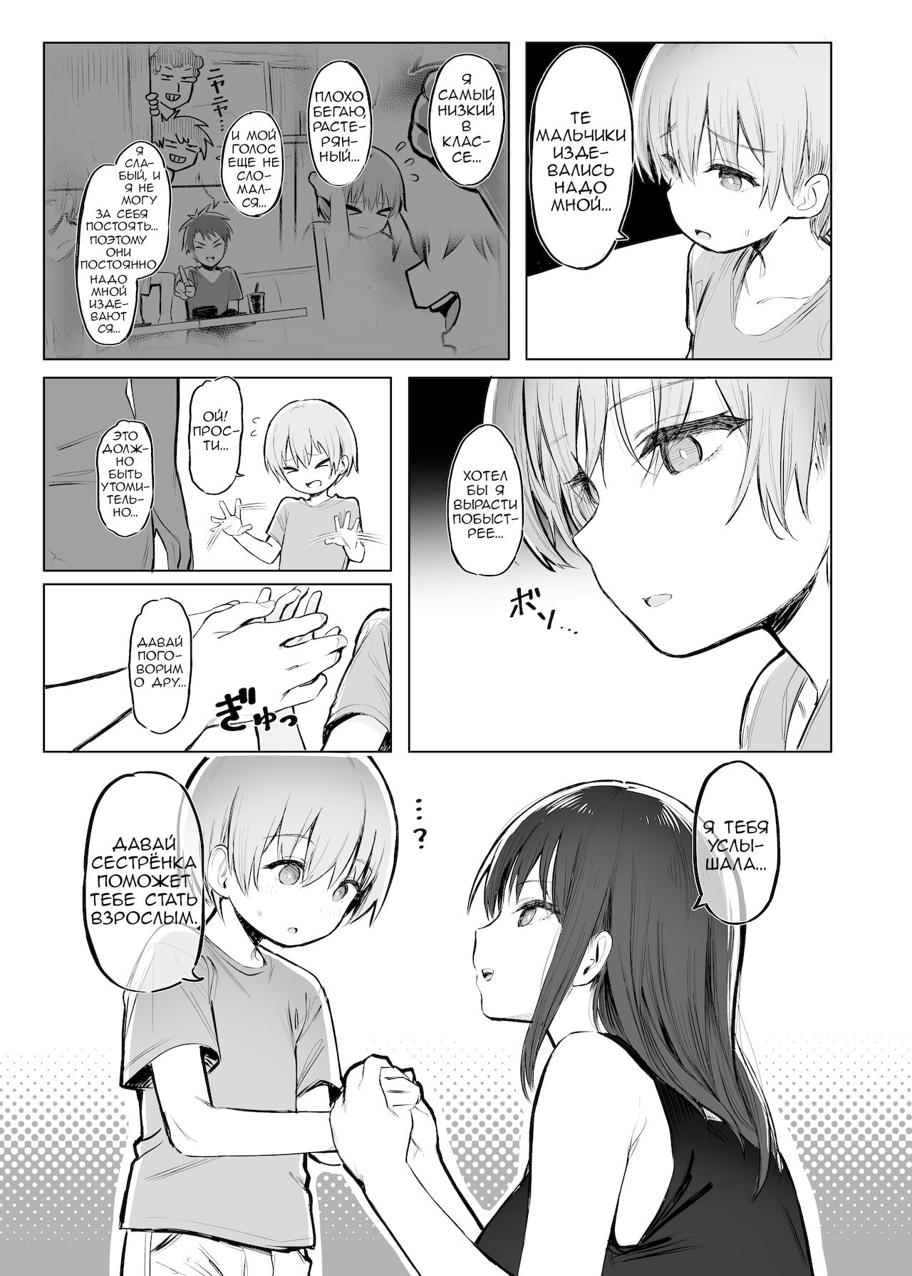 Otona no Kaidan | Взрослый уровень page 6 full