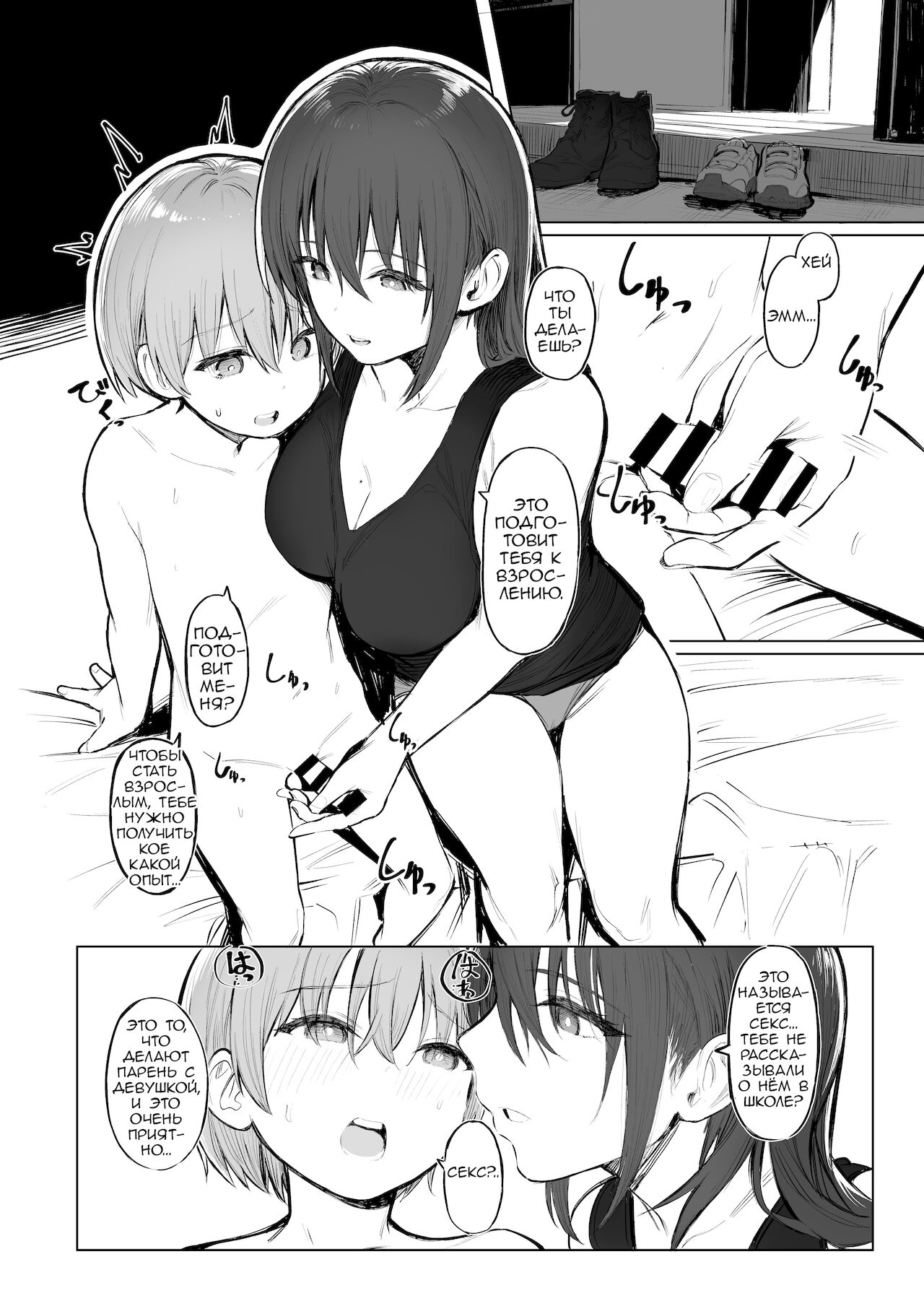 Otona no Kaidan | Взрослый уровень page 7 full