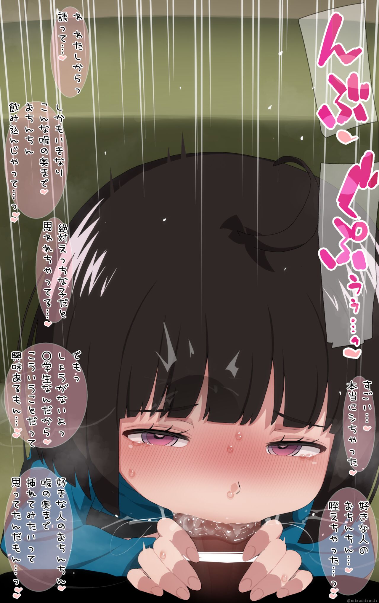 雨取千佳 page 7 full