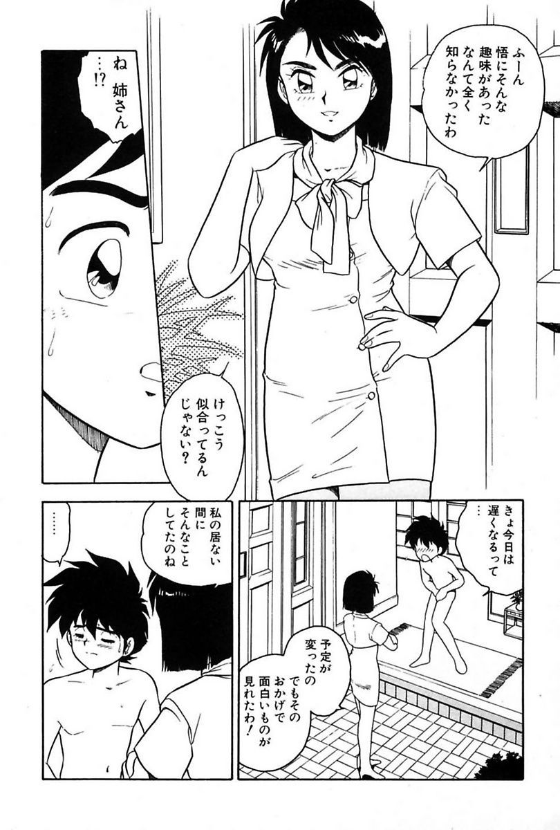 Mou Dare mo Aisenai page 8 full