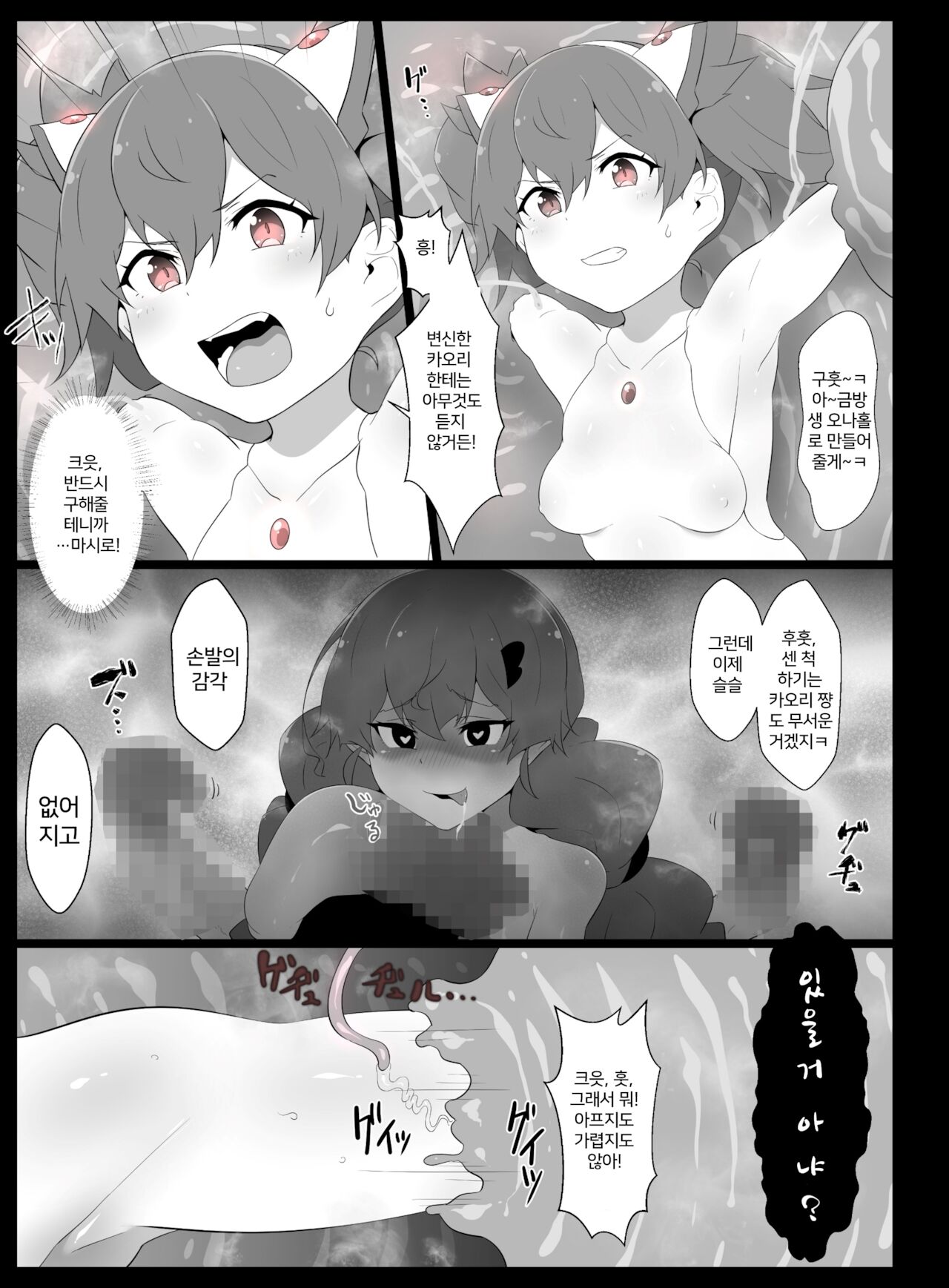 Chou Mahou Shoujo Kaizou 3 Kaori | 초 마법소녀개조3 카오리 page 10 full