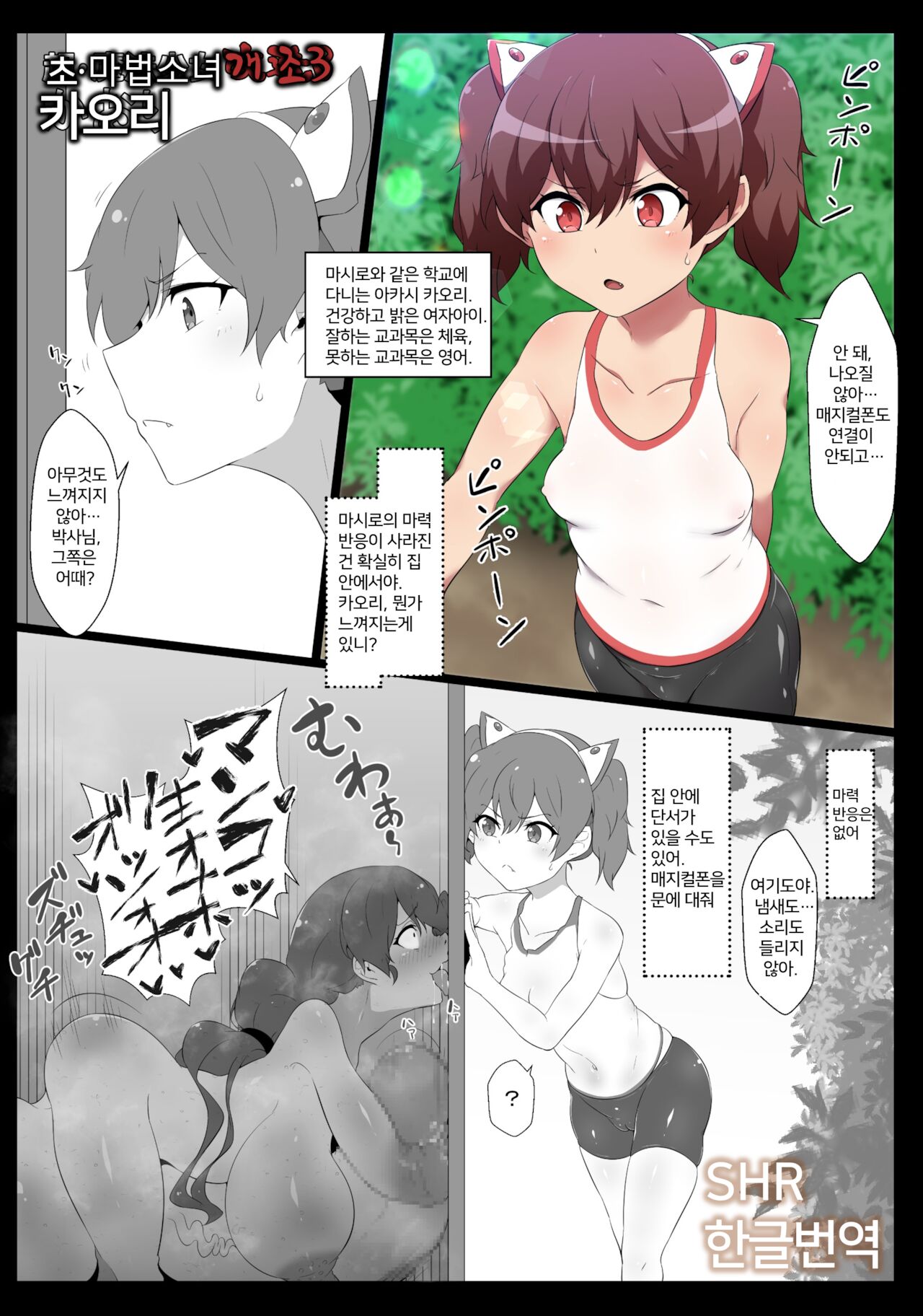 Chou Mahou Shoujo Kaizou 3 Kaori | 초 마법소녀개조3 카오리 page 2 full