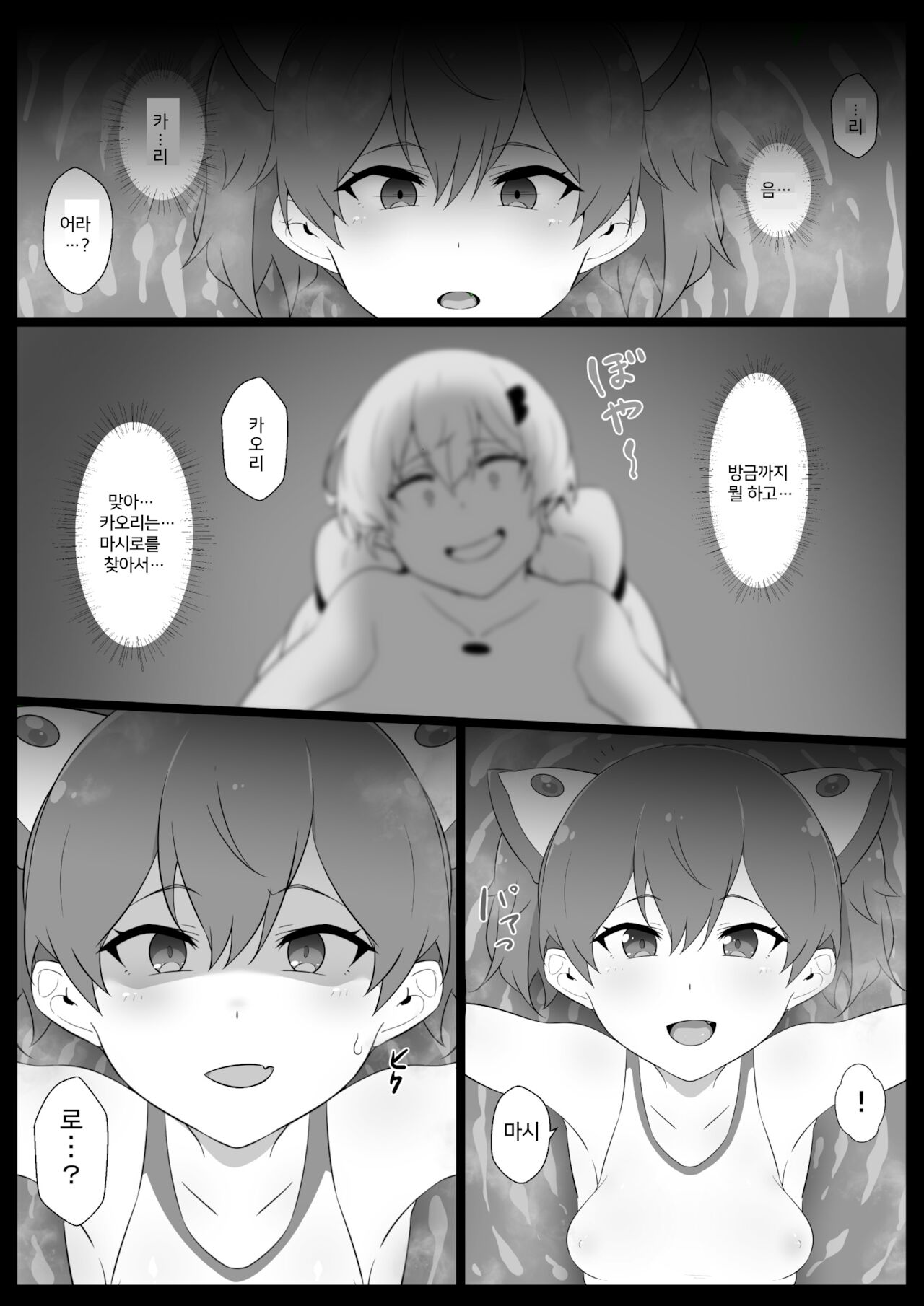 Chou Mahou Shoujo Kaizou 3 Kaori | 초 마법소녀개조3 카오리 page 5 full