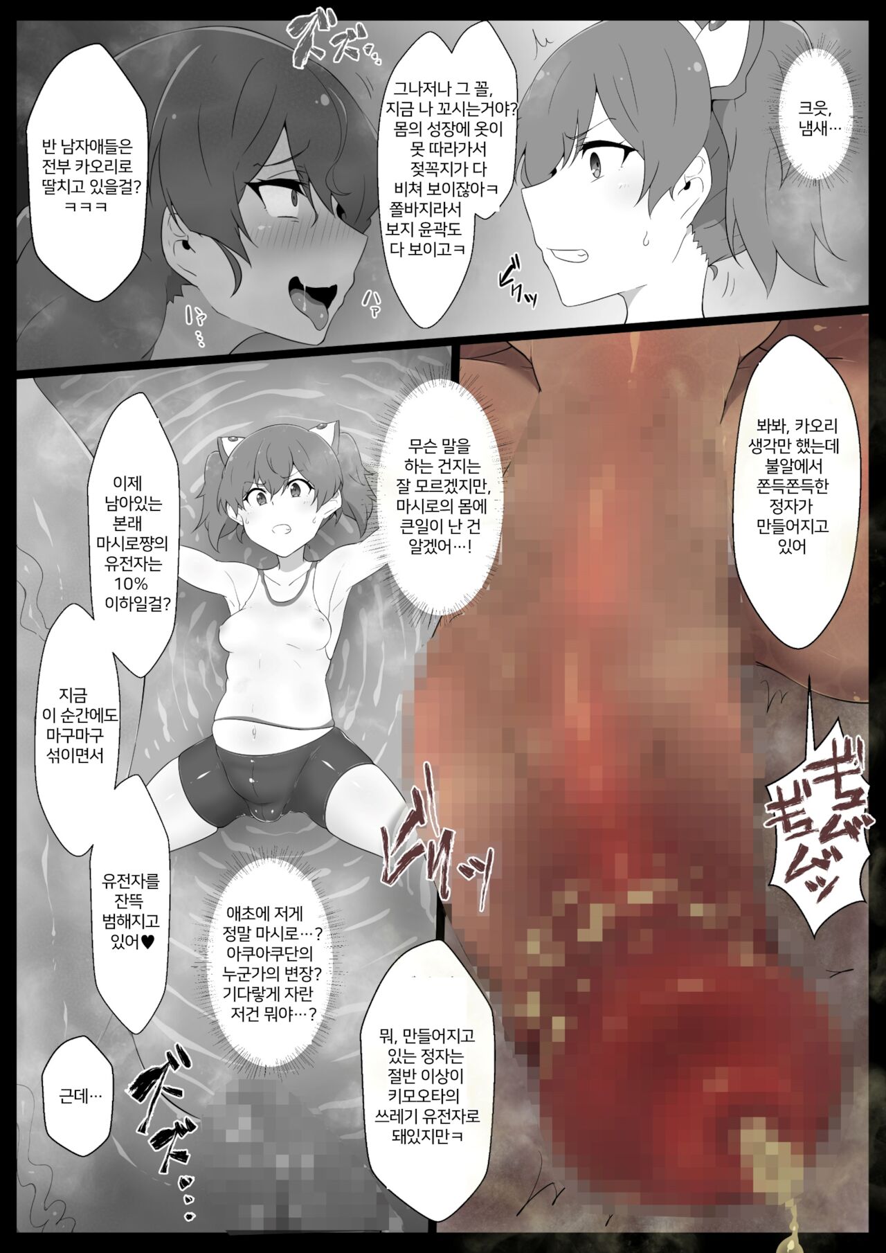 Chou Mahou Shoujo Kaizou 3 Kaori | 초 마법소녀개조3 카오리 page 7 full