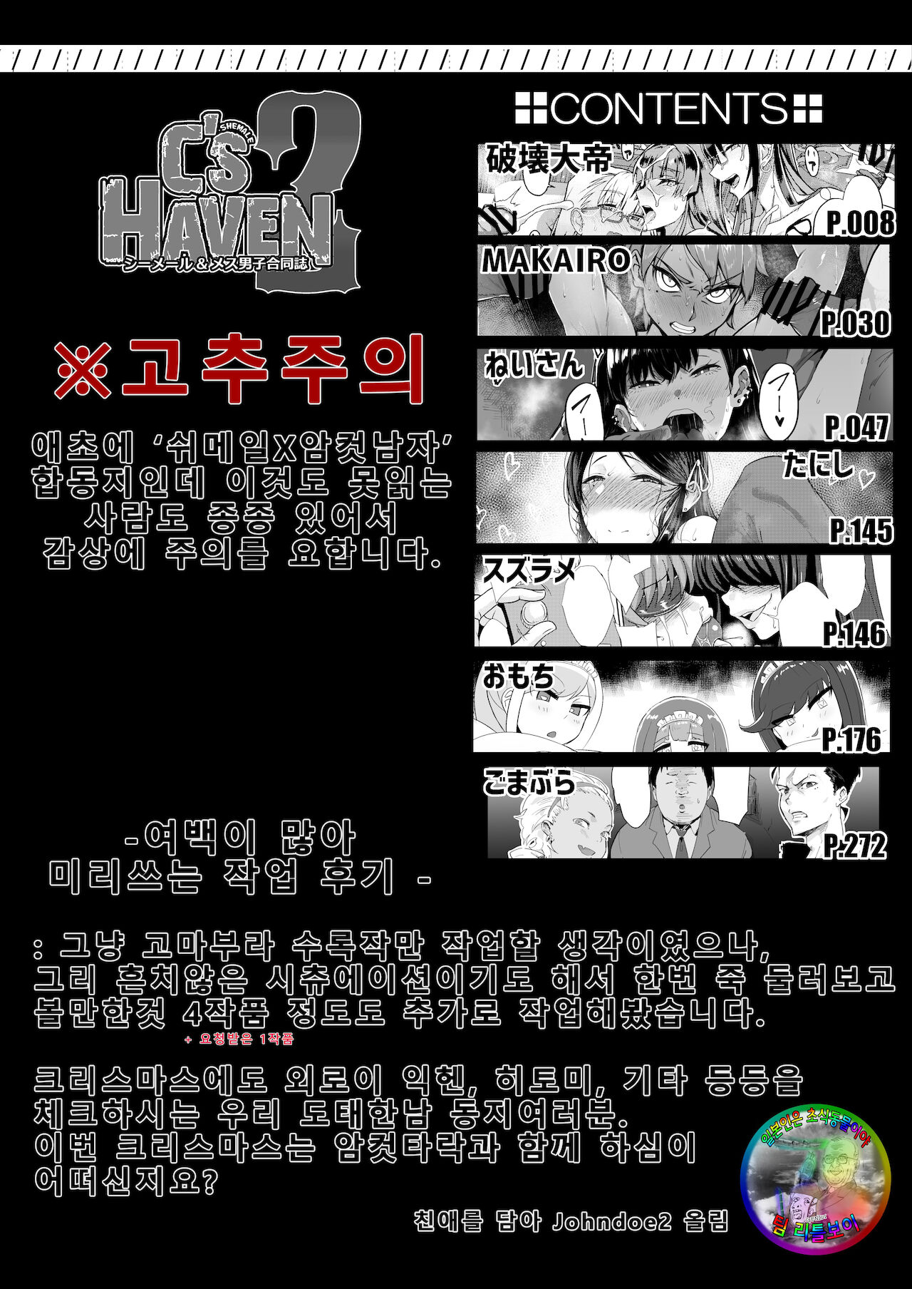 Shemale &amp; Mesu Danshi Goudou-shi SHEMALE C' s HAVEN 2 page 3 full