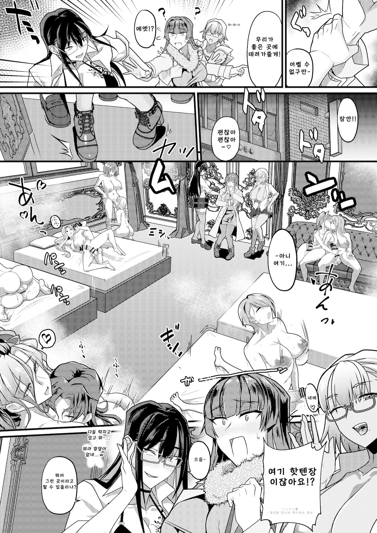 Shemale &amp; Mesu Danshi Goudou-shi SHEMALE C' s HAVEN 2 page 7 full