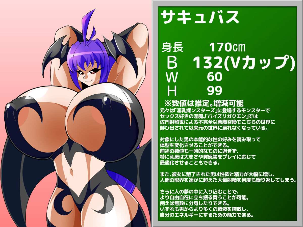 Paizurigakuen bangai-hen 11 bakunyū inma sakyubasu VS Sei chichi tenshi zurieru page 2 full