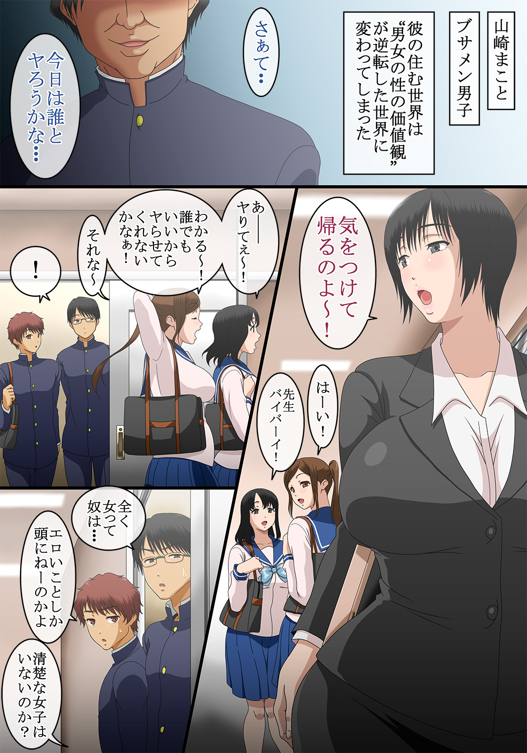 Chastity idea reversal! In a world where the sexual values ​​of men and women are reversed page 2 full