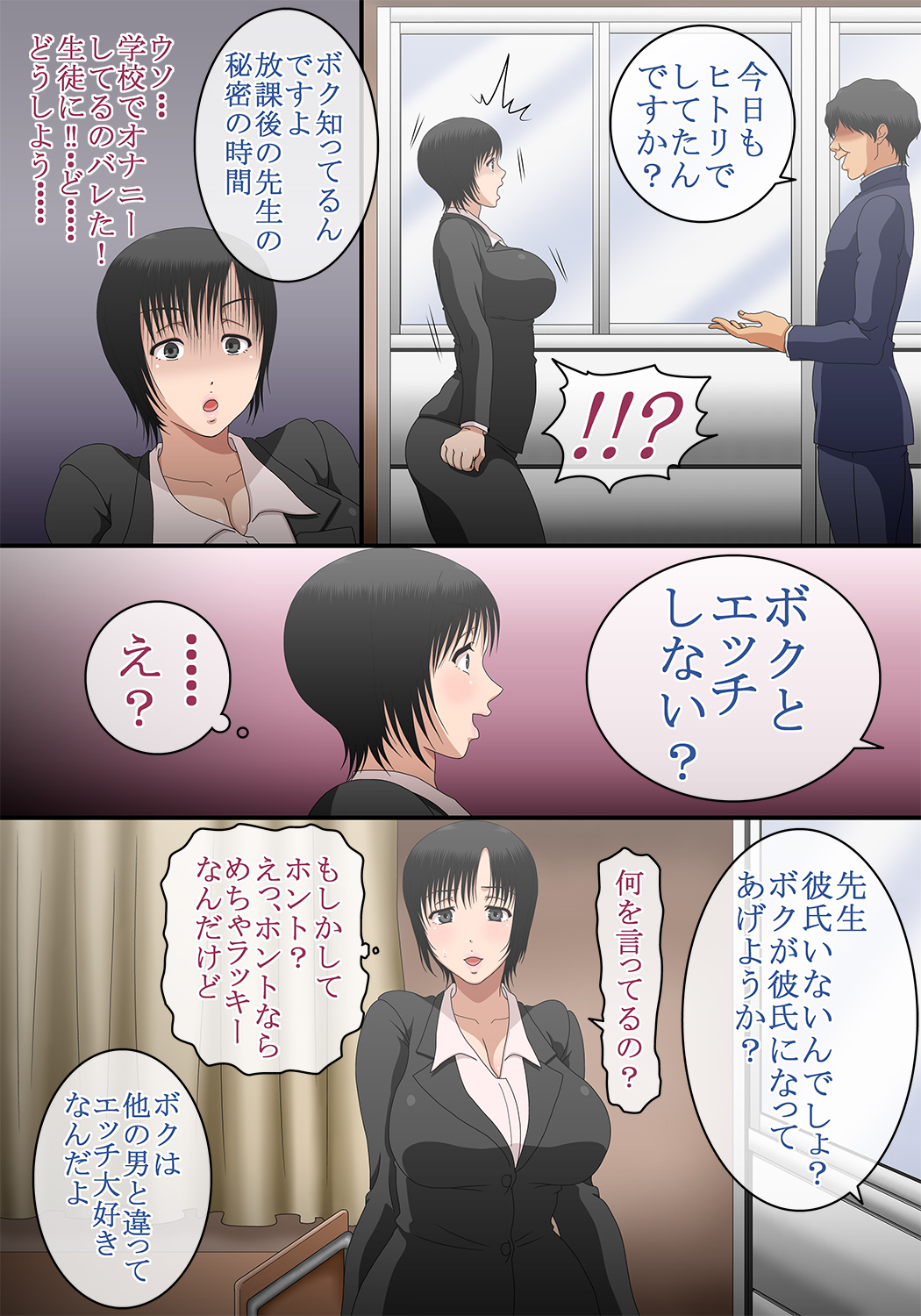 Chastity idea reversal! In a world where the sexual values ​​of men and women are reversed page 6 full