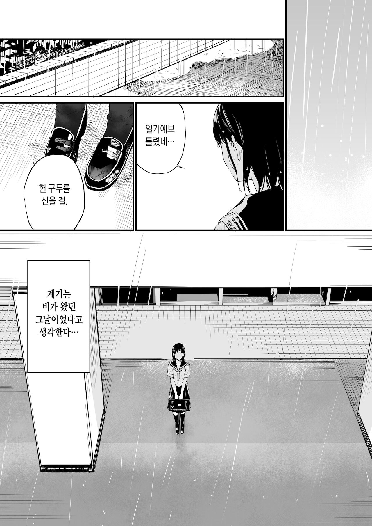 Ame no Hi wa, Honnori Chikubi | 비오는 날은, 희미하게 비치는 젖꼭지 page 3 full