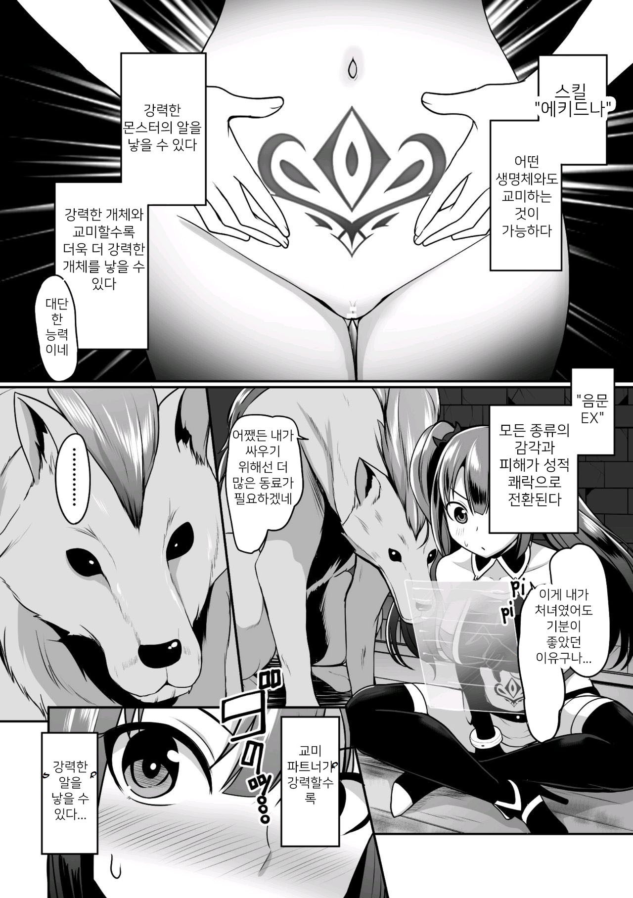 Tensei Shitara Sanran de Musou!?? page 6 full