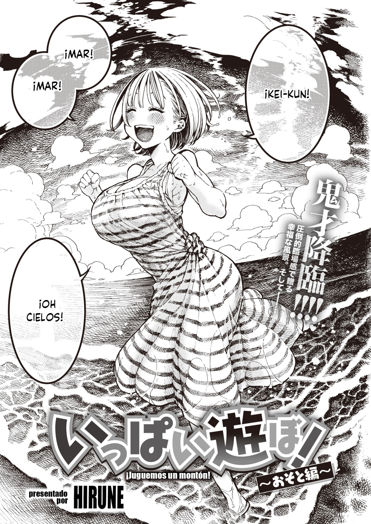 IPPAI ASOBOU! OUCHI HEN page 1 full