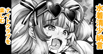 Mizugi Sei Shounagon, Night Club o Tanoshimu cover