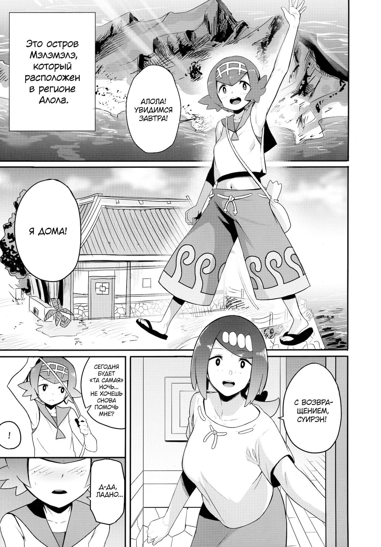 Alola no Yoru no Sugata 1 page 2 full