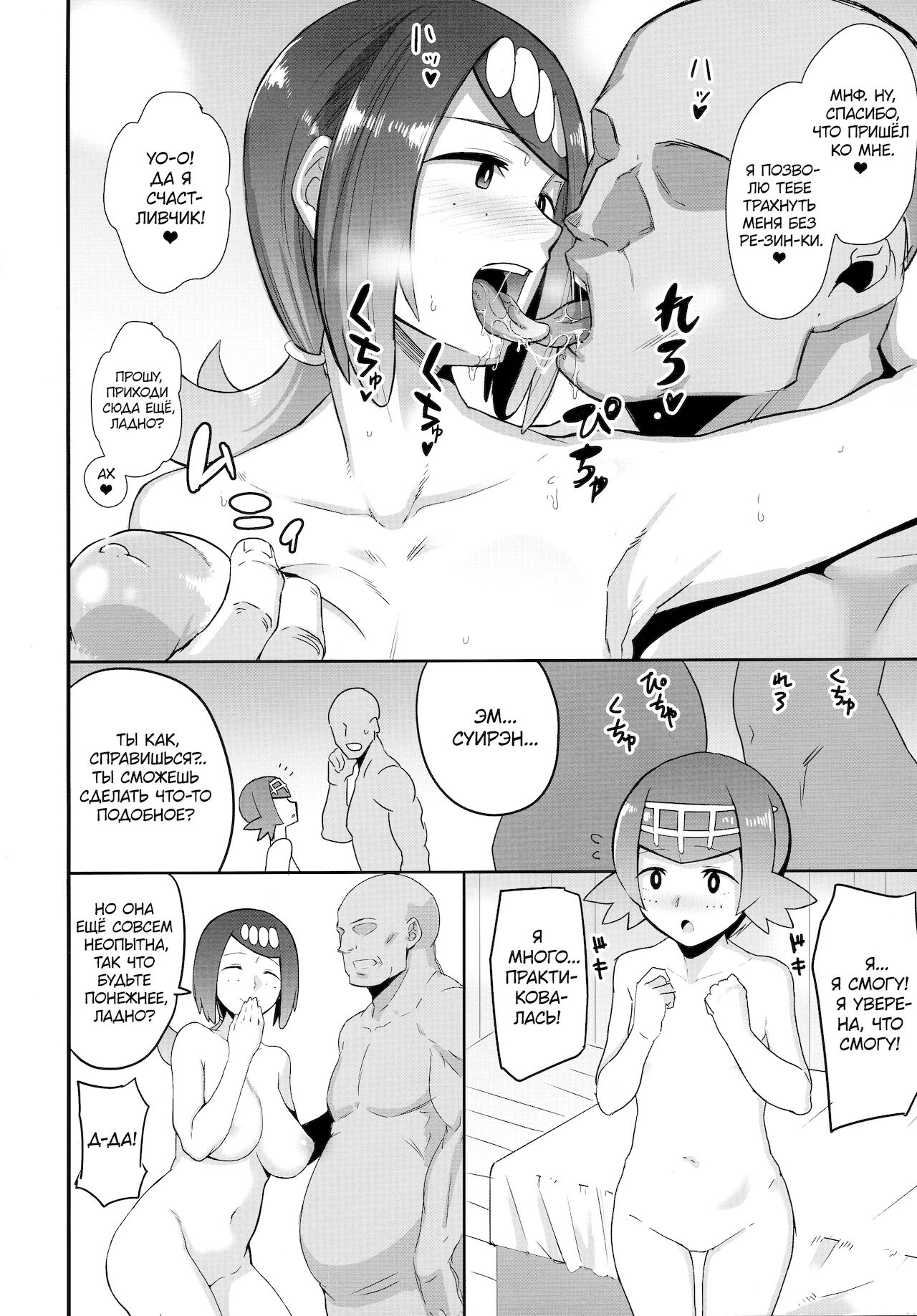 Alola no Yoru no Sugata 1 page 5 full