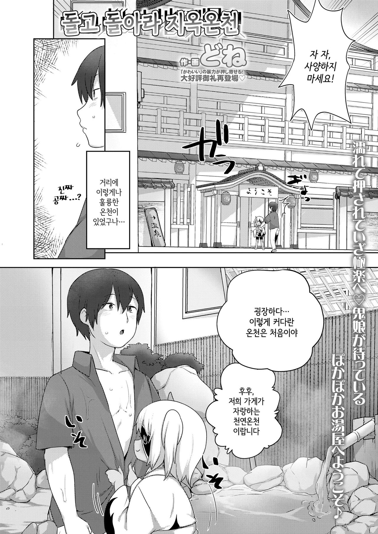 Meguri megura re jigoku onsen | 돌고 돌아라 지옥온천 page 2 full