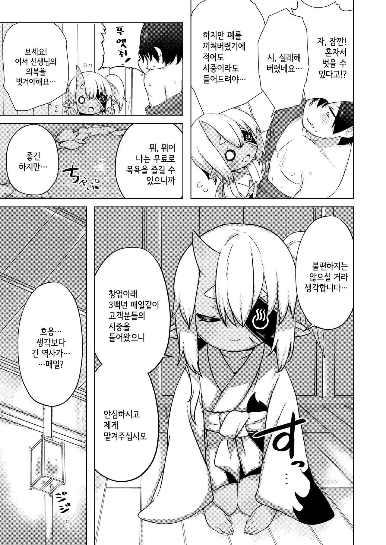 Meguri megura re jigoku onsen | 돌고 돌아라 지옥온천 page 3 full
