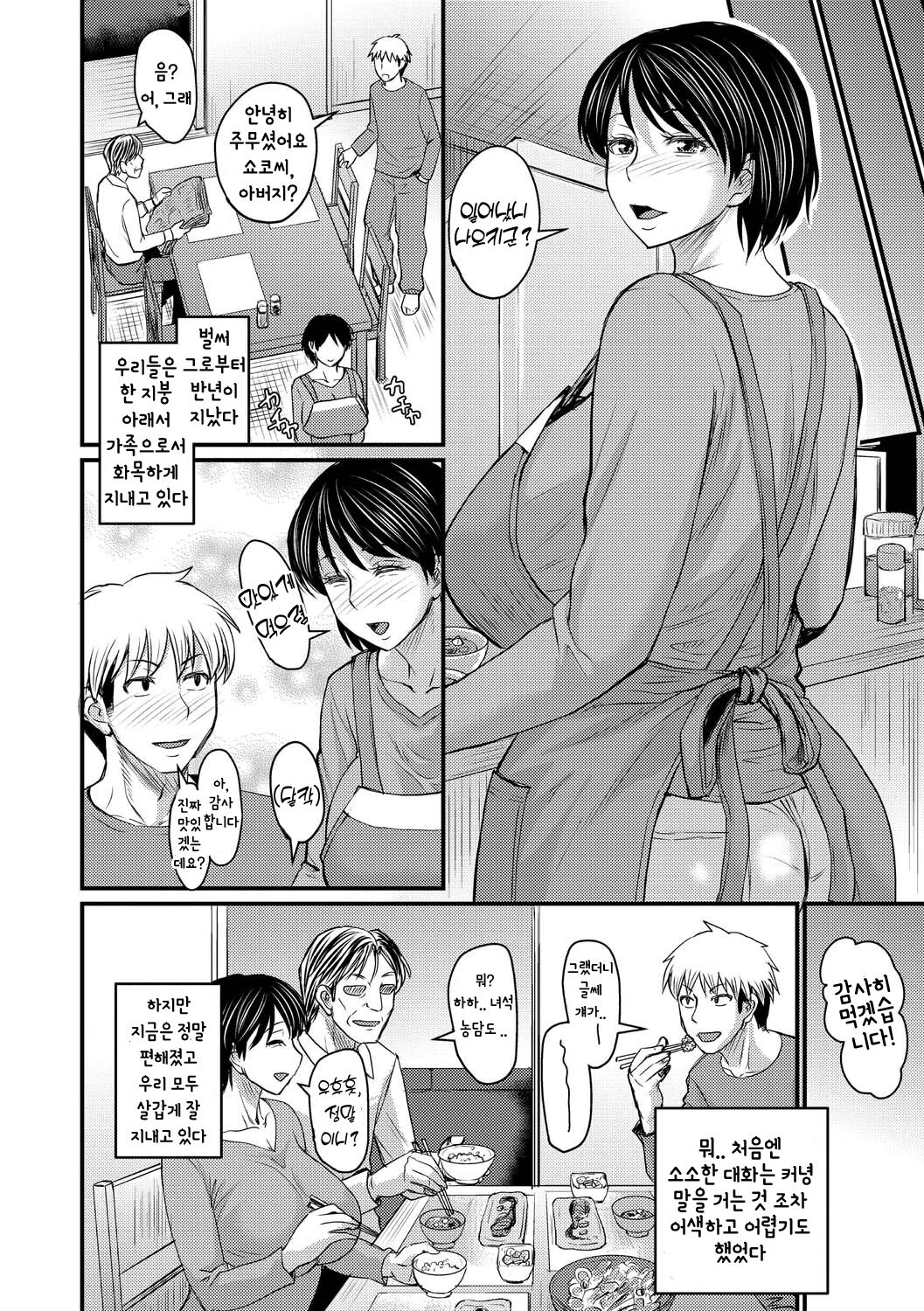 Gibo towa Yobenai Zettai ni | 엄마라고 부르라고? 절대 불가능! page 3 full