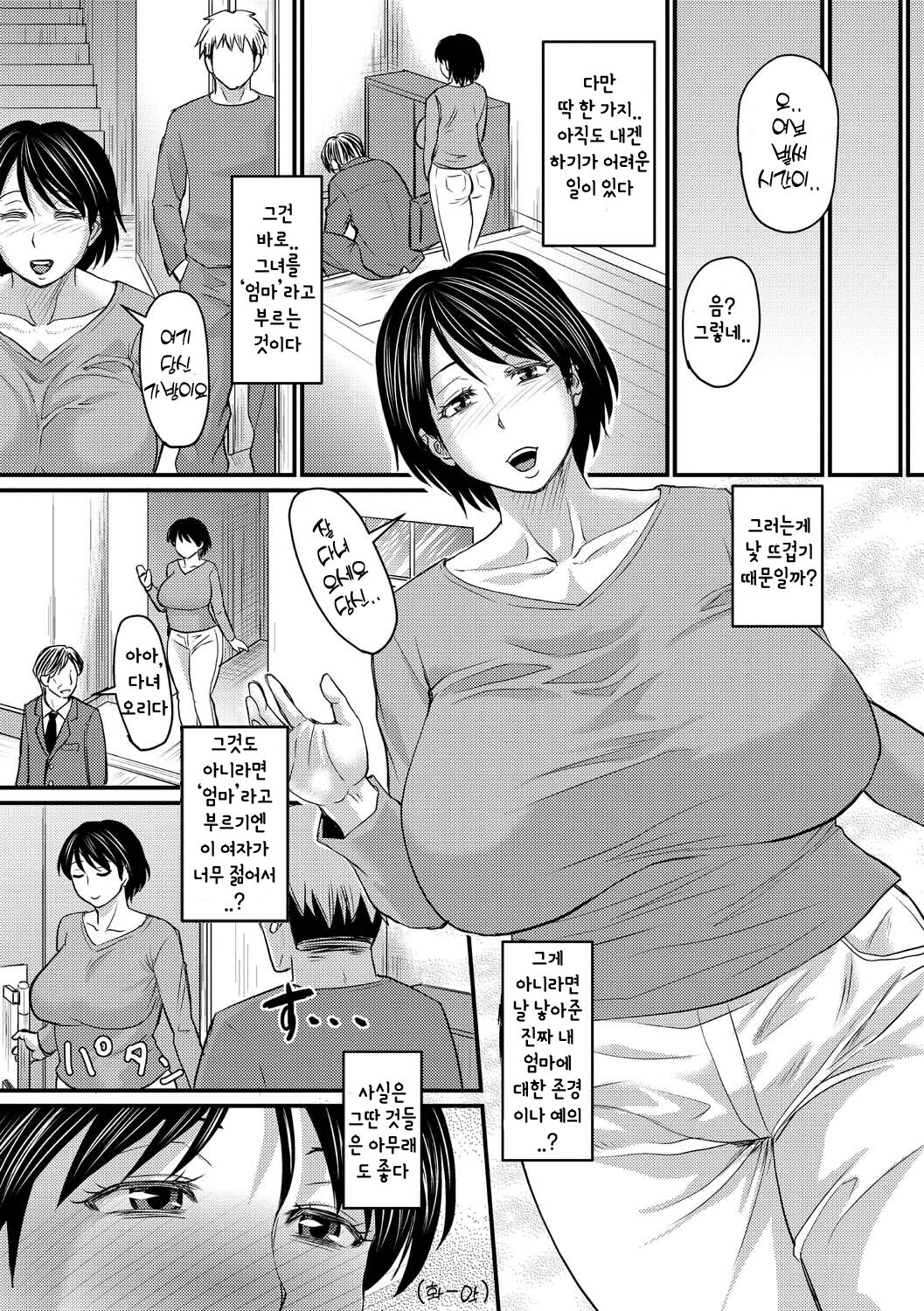 Gibo towa Yobenai Zettai ni | 엄마라고 부르라고? 절대 불가능! page 4 full