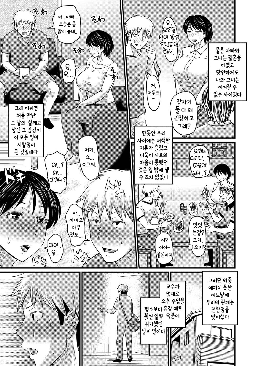 Gibo towa Yobenai Zettai ni | 엄마라고 부르라고? 절대 불가능! page 8 full
