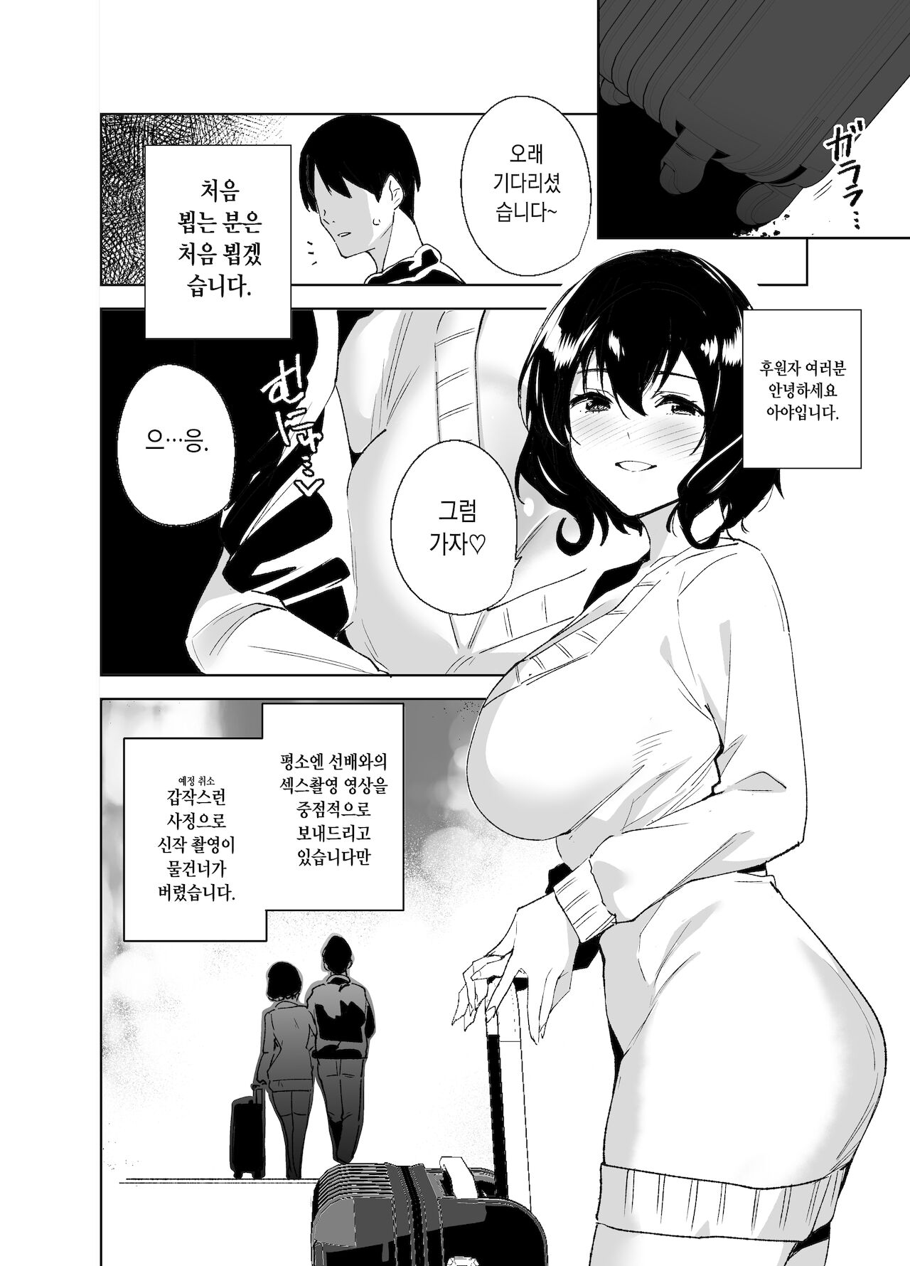 Hikoukai Sub Plan | 비공개 서브 플랜 page 3 full