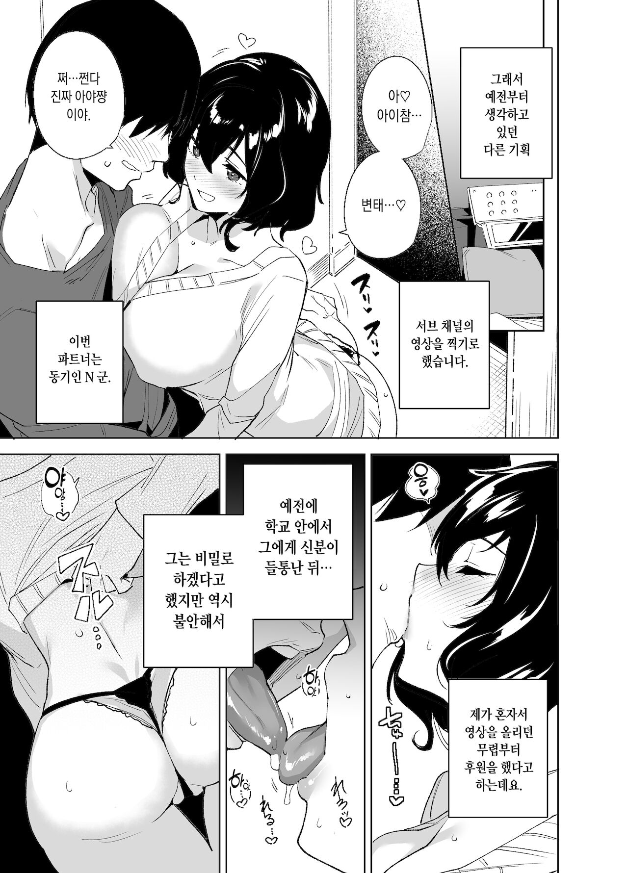 Hikoukai Sub Plan | 비공개 서브 플랜 page 4 full