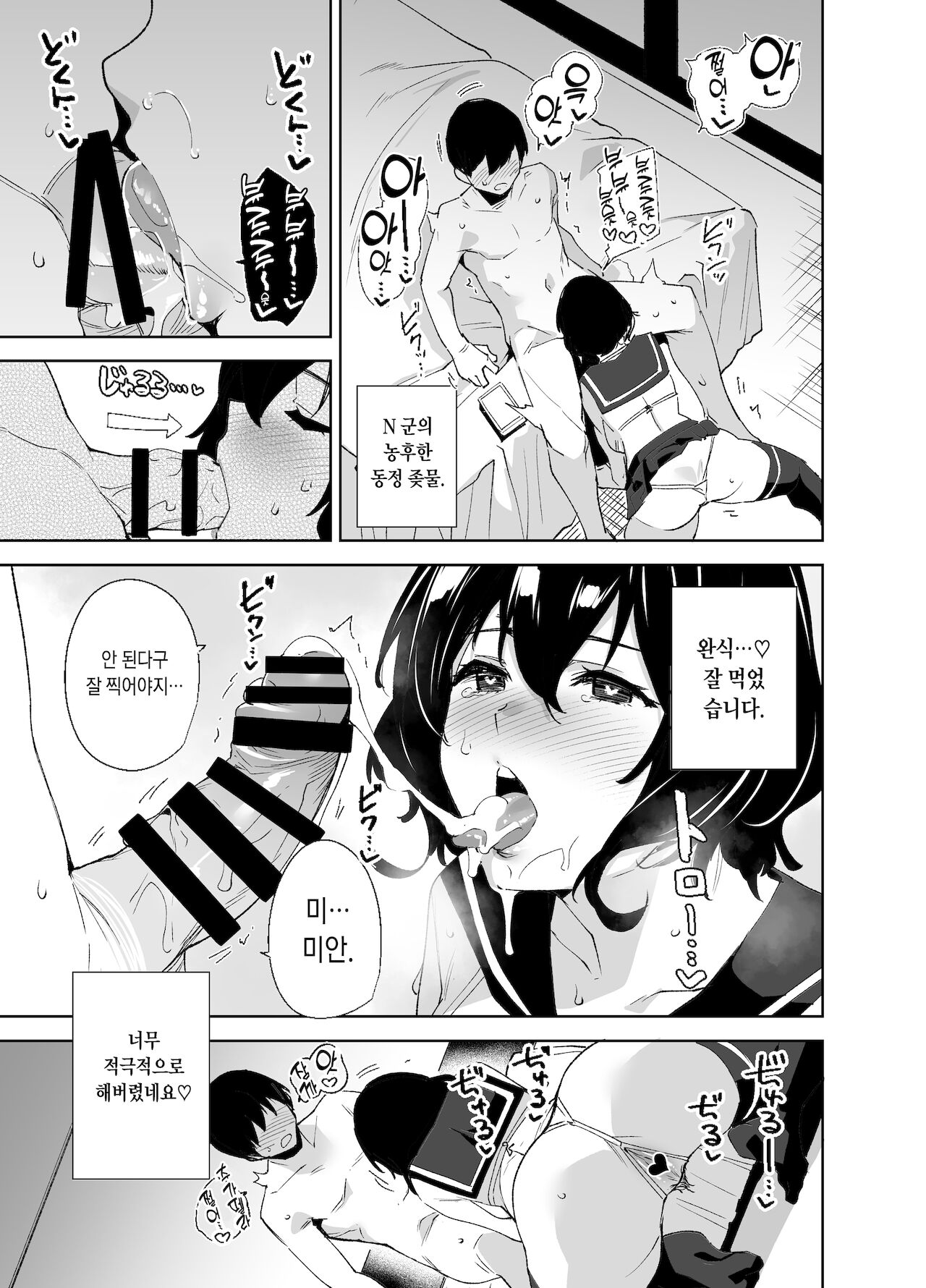 Hikoukai Sub Plan | 비공개 서브 플랜 page 8 full