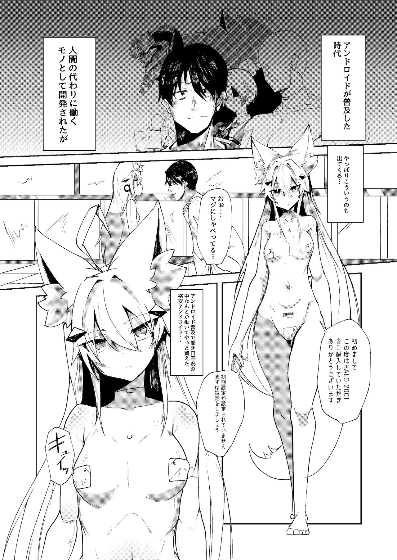 無表情セクサロイド page 3 full