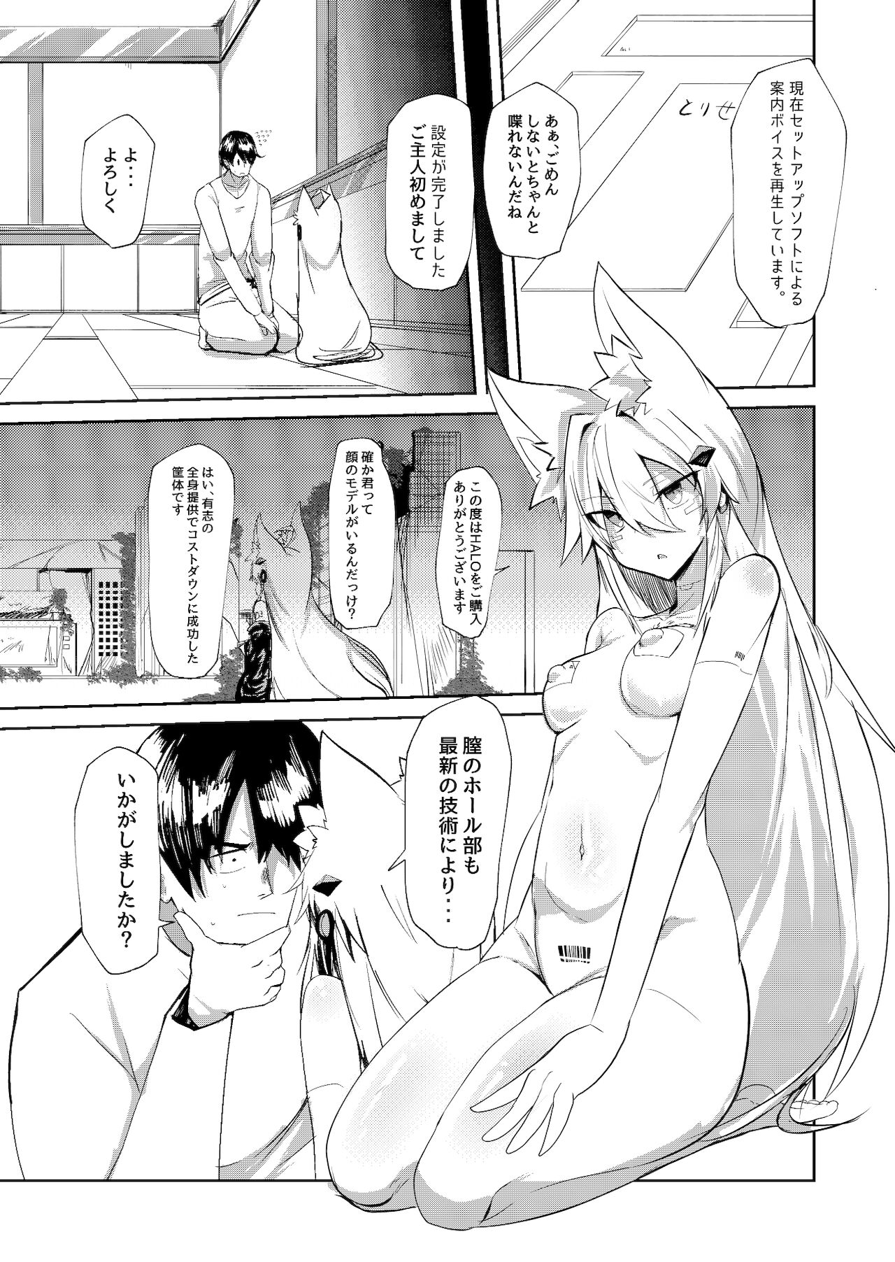 無表情セクサロイド page 4 full