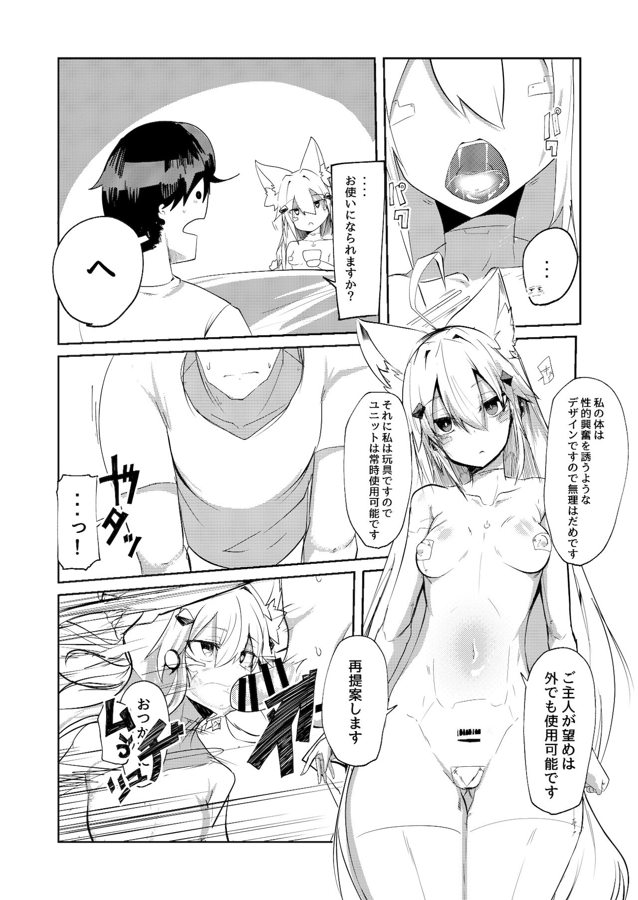 無表情セクサロイド page 7 full
